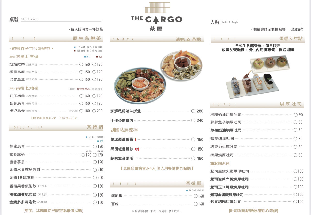 THE CARGO茶屋菜單MENU