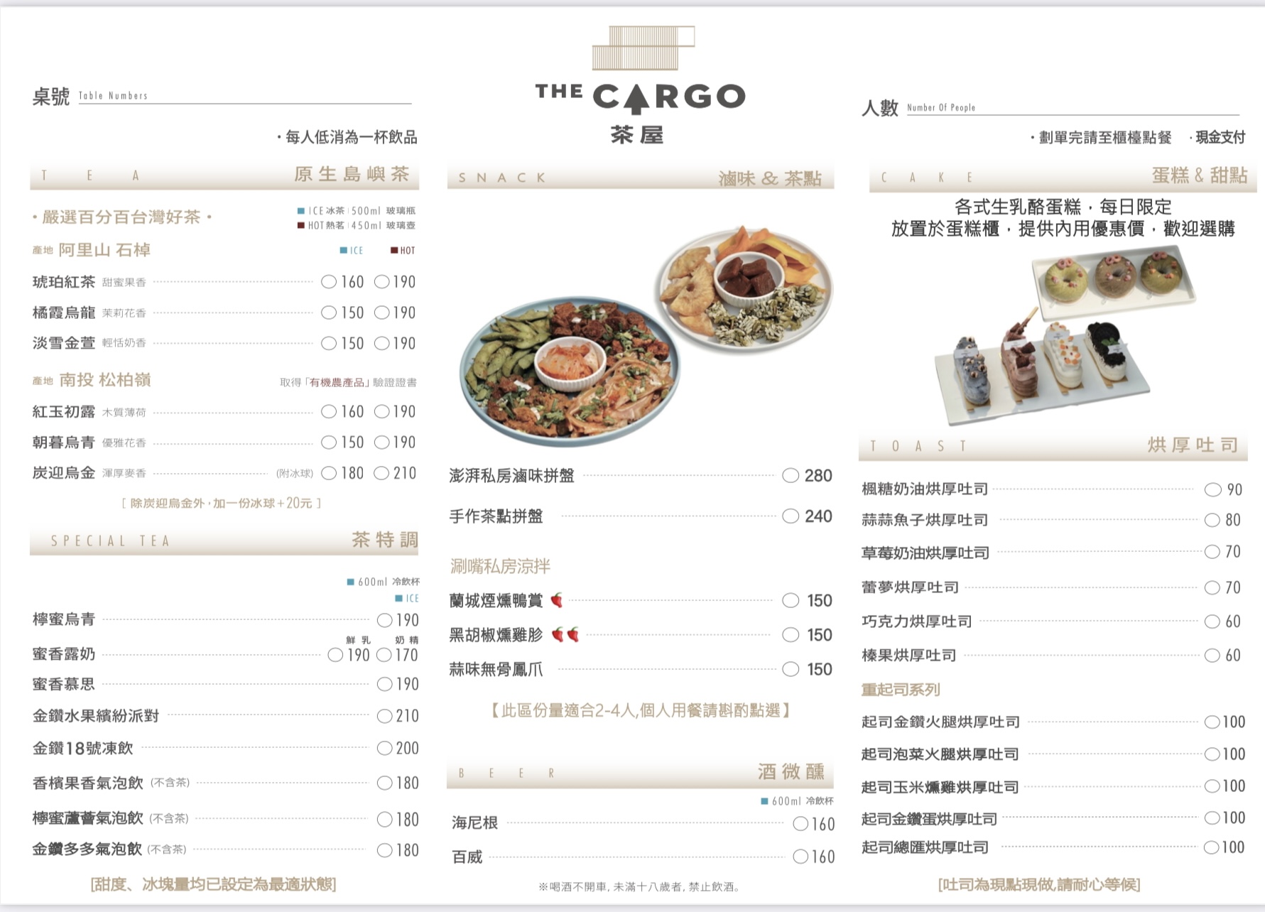THE CARGO茶屋菜單MENU