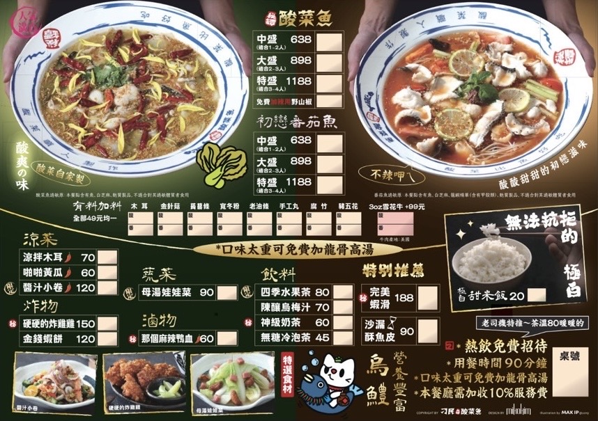 刁民酸菜魚西門中華店菜單MENU