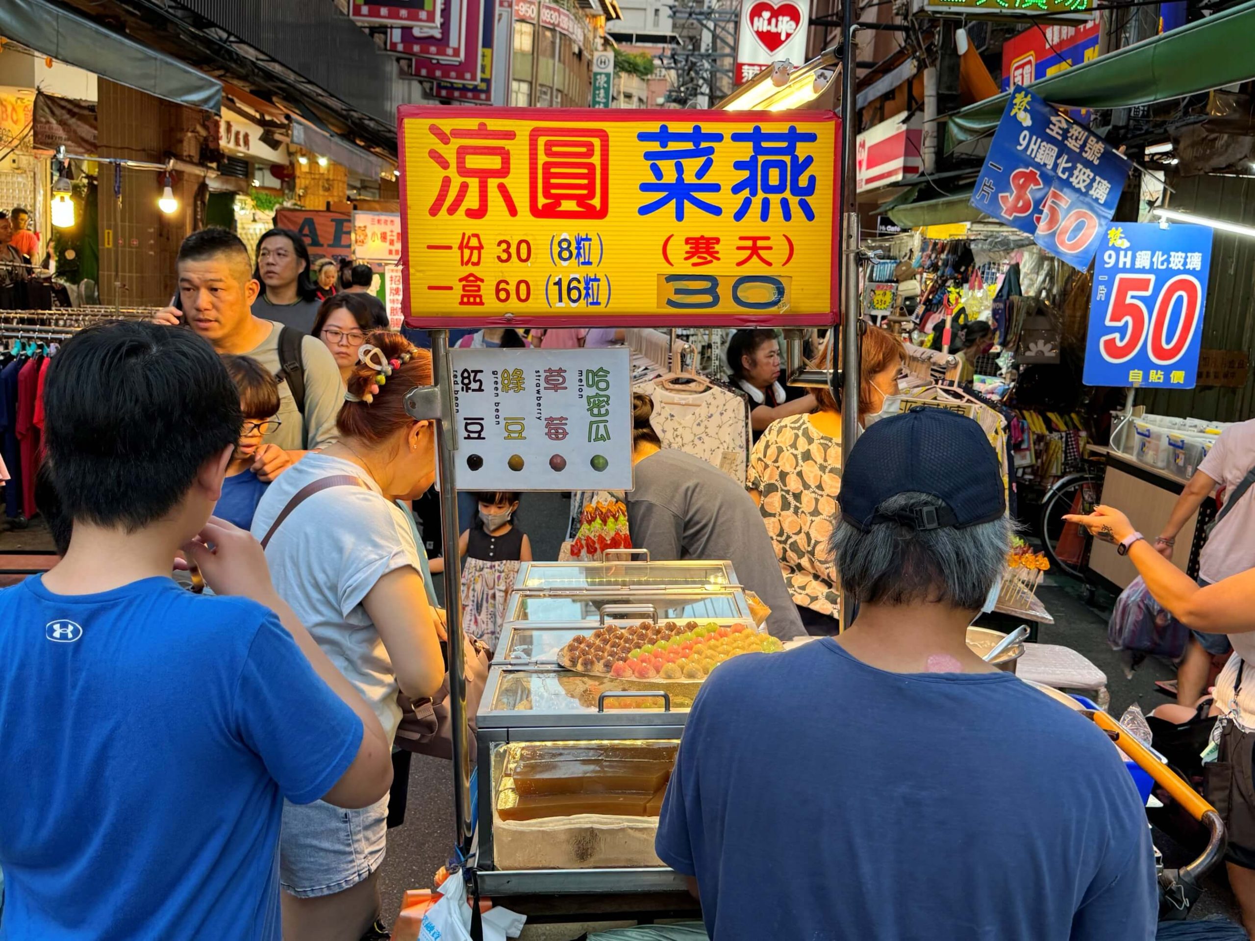 三和夜市