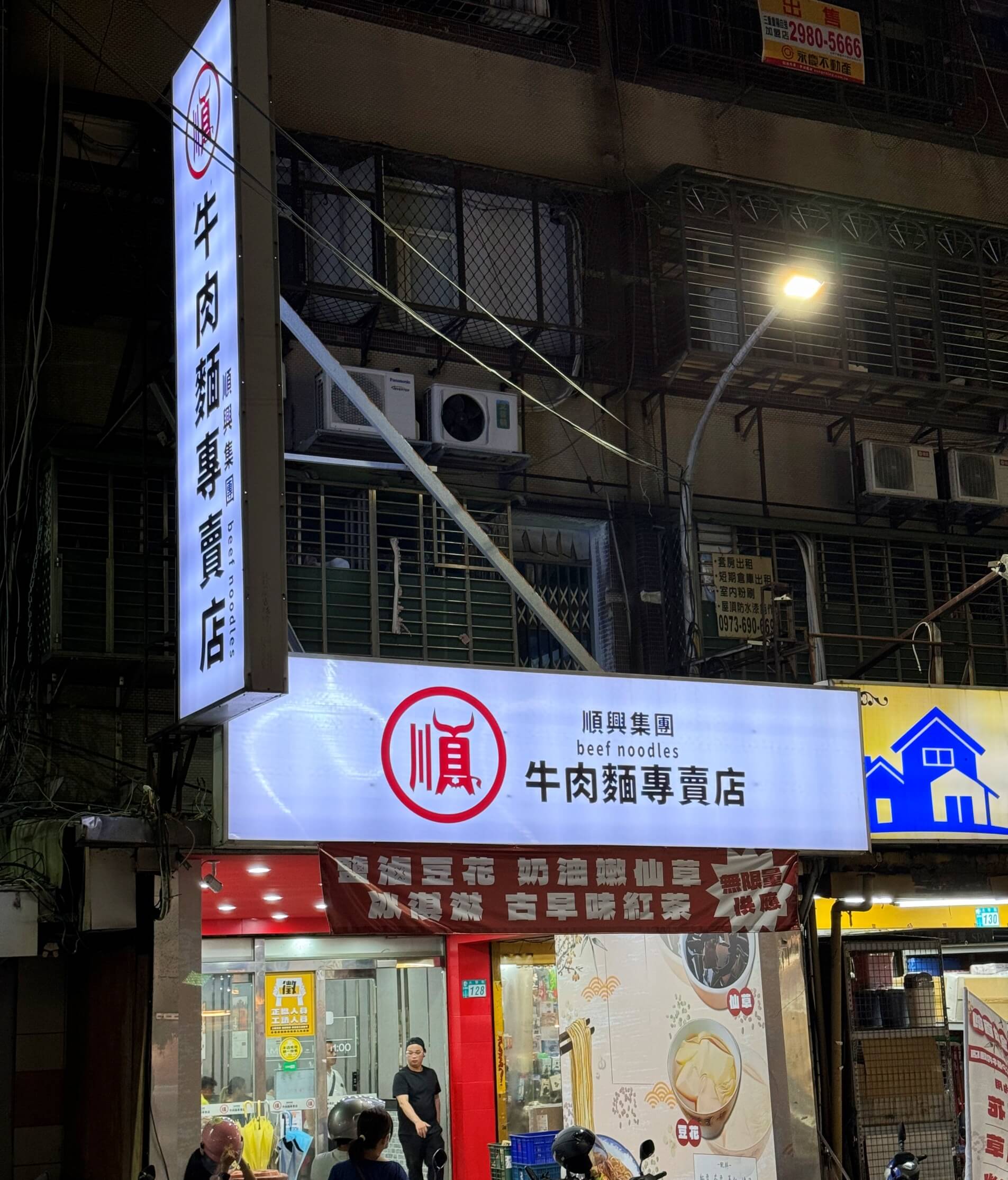 順興集團牛肉麵專賣店