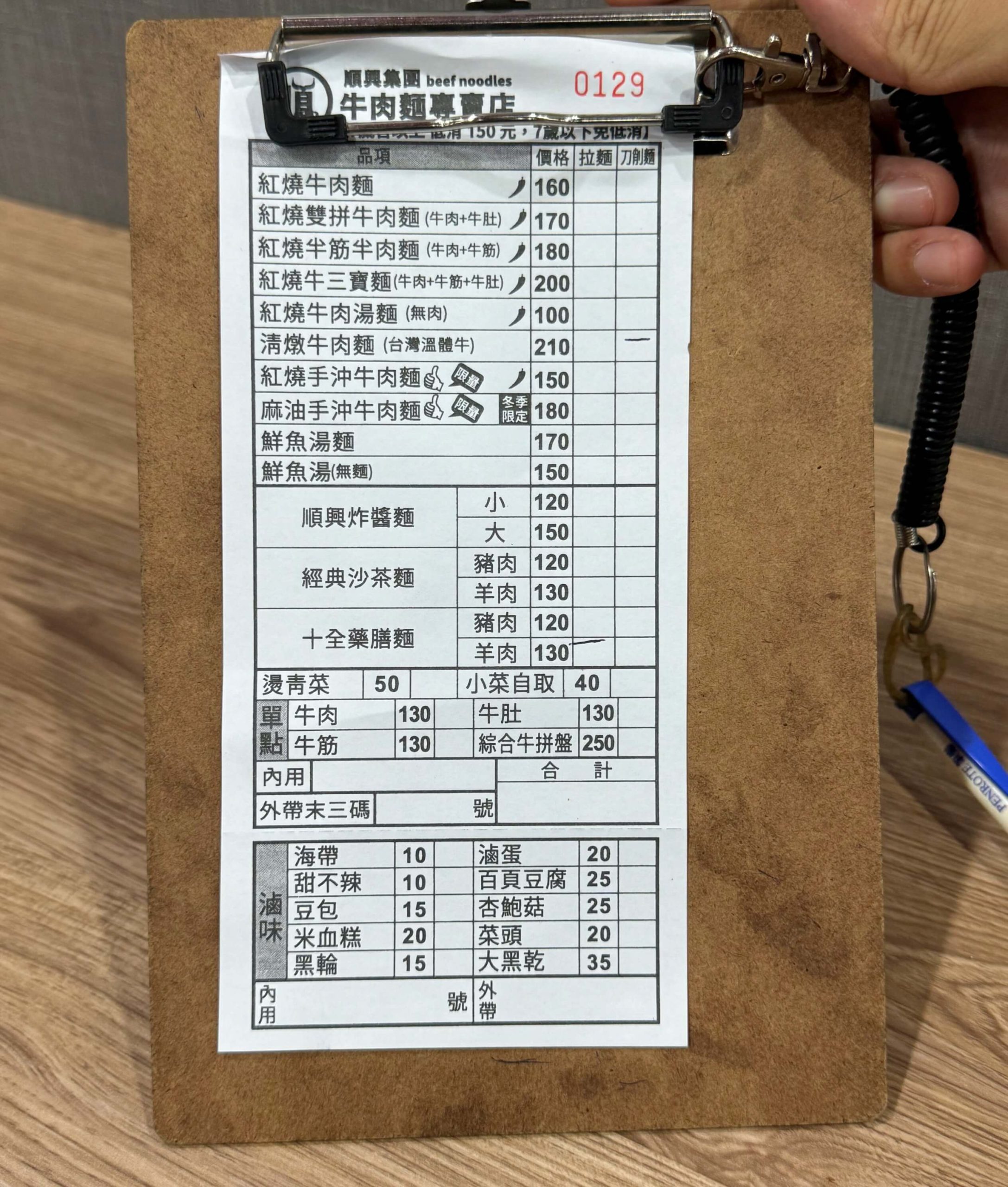 順興集團牛肉麵專賣店