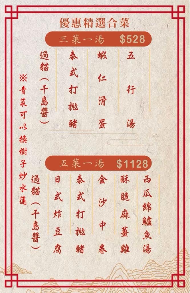 龍來現代炒館菜單MENU