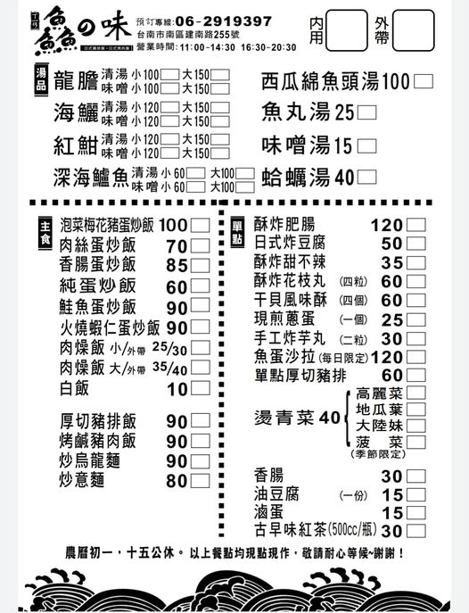 鱻の味鮮魚湯菜單MENU