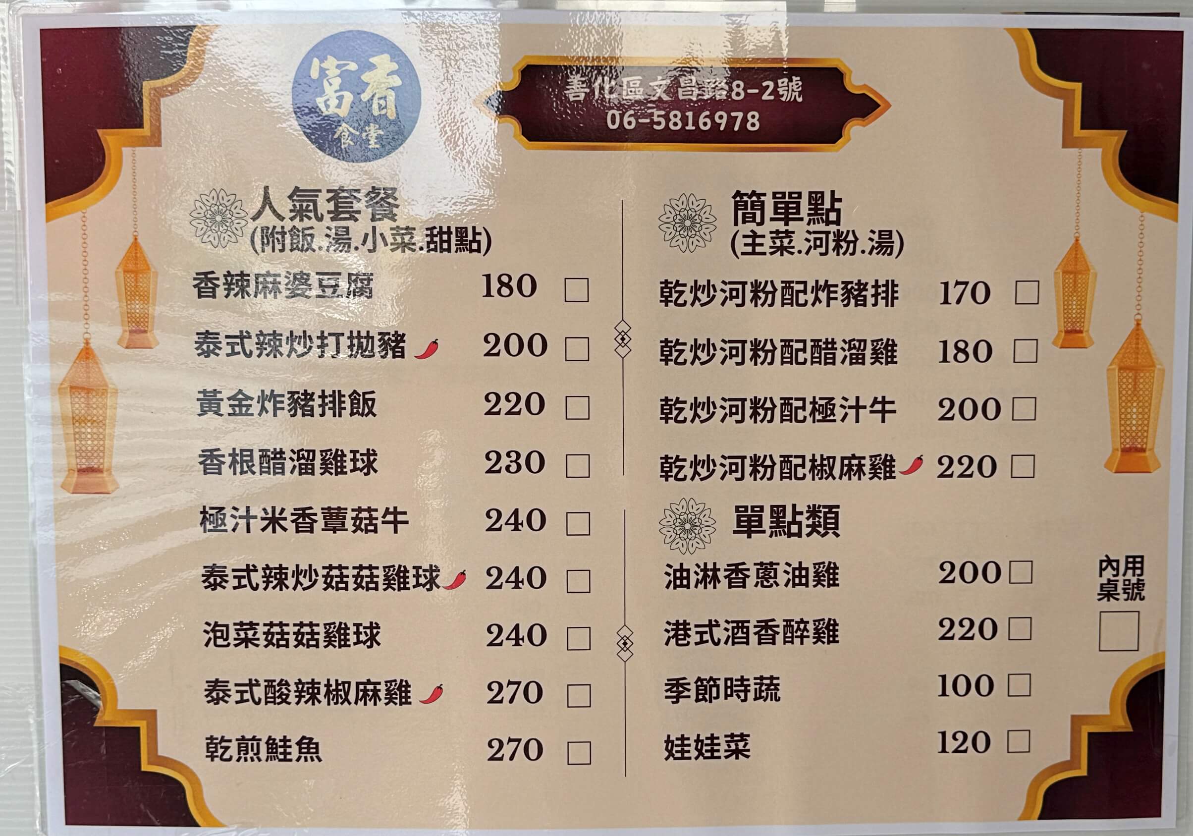 富香食堂菜單MENU