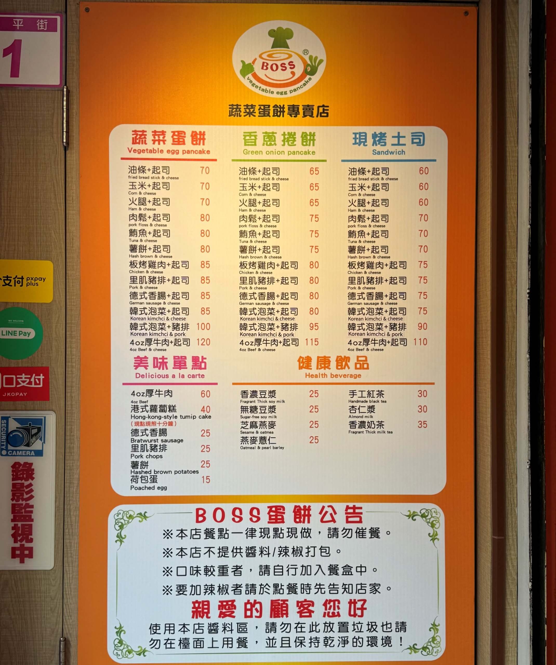 Boss蔬菜蛋餅專賣店菜單MENU