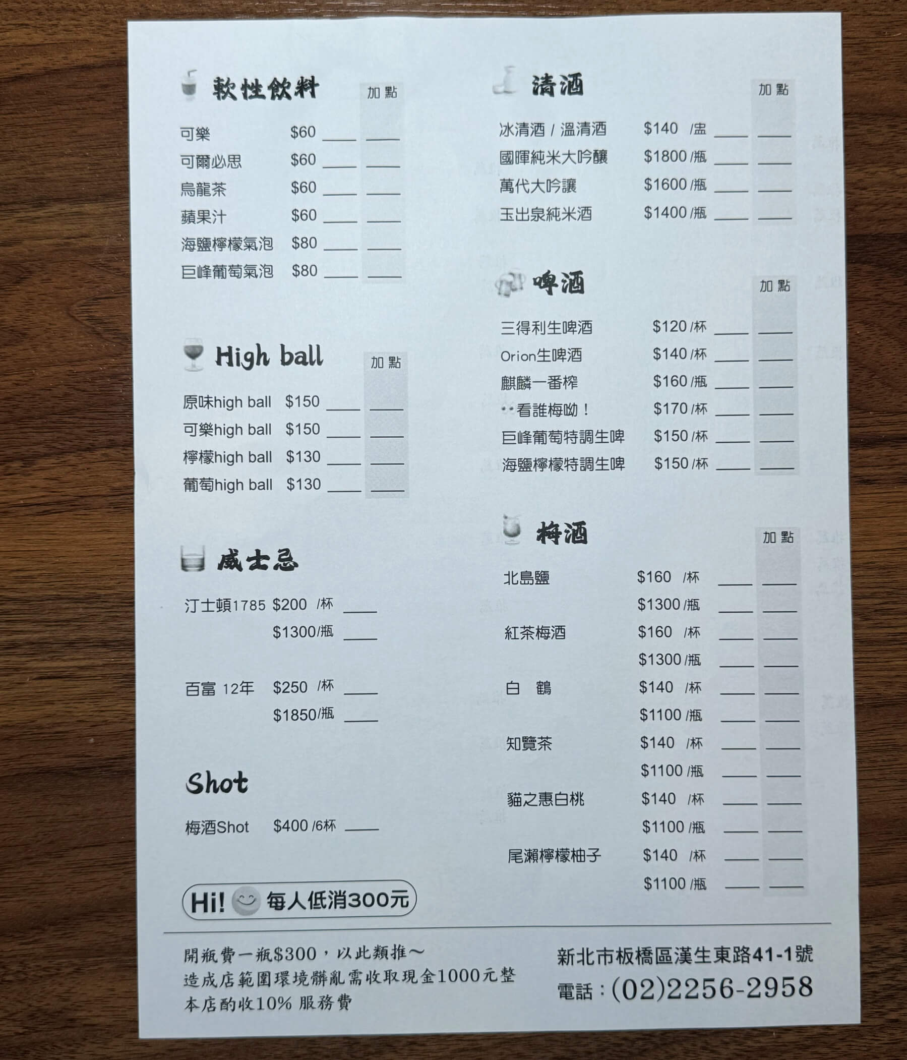 菁禾町居酒屋酒類飲料菜單MENU