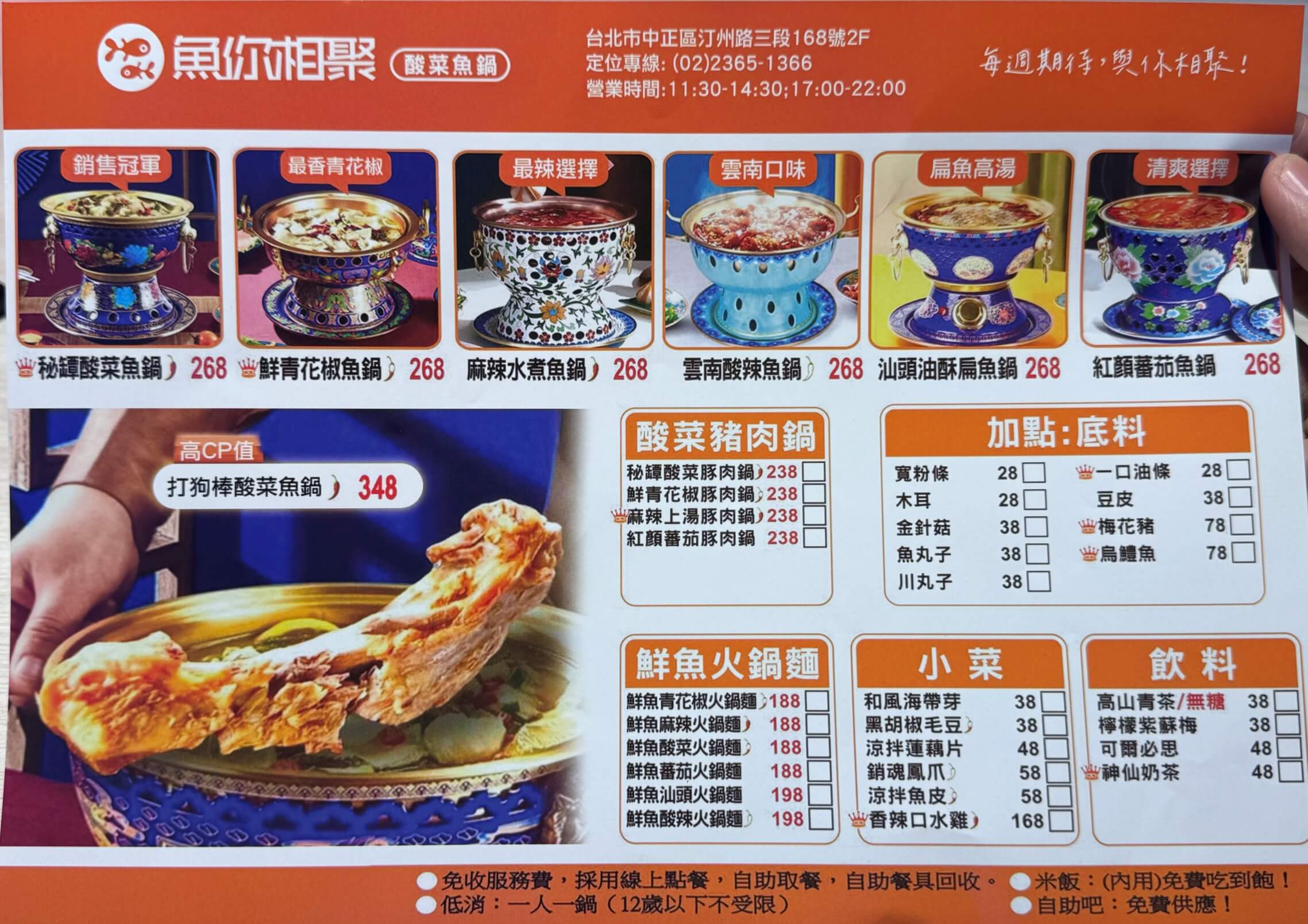 魚你相聚-酸菜魚鍋菜單MENU