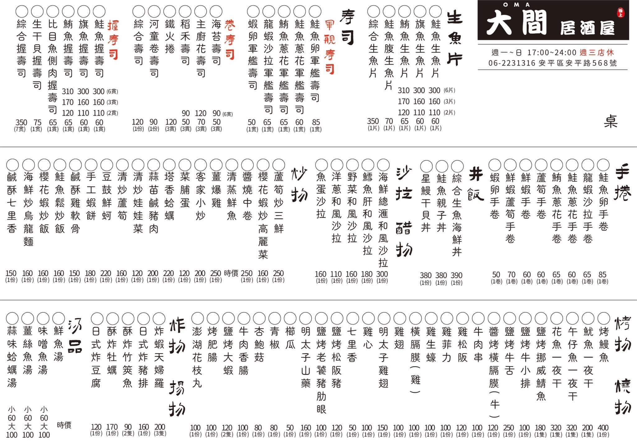 大間居酒屋菜單MENU