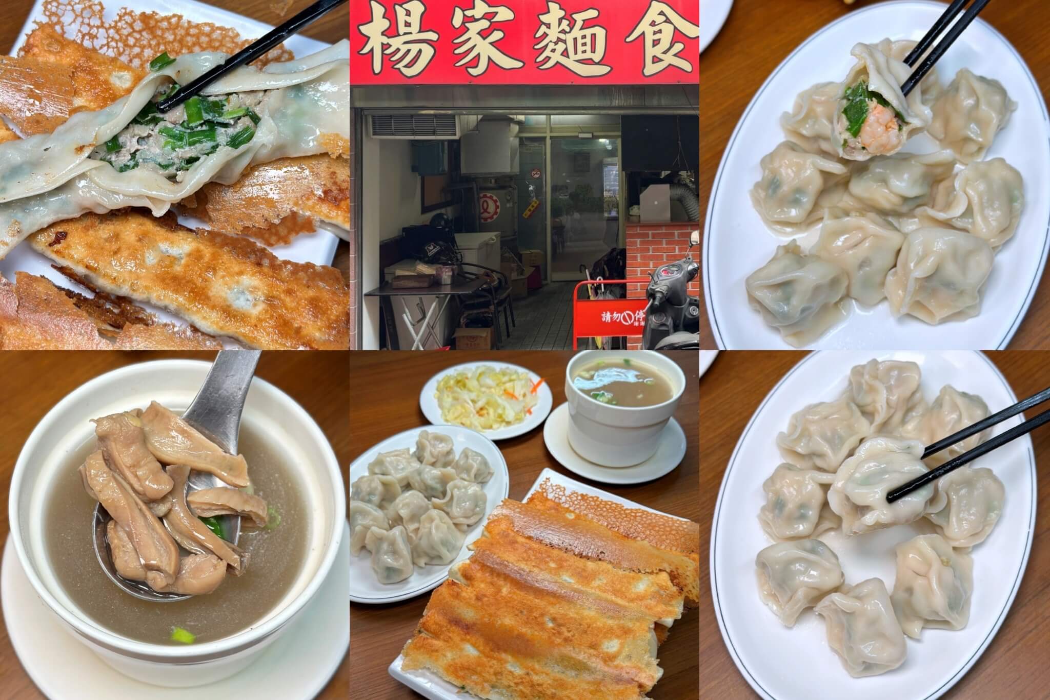 楊家麵食水餃館