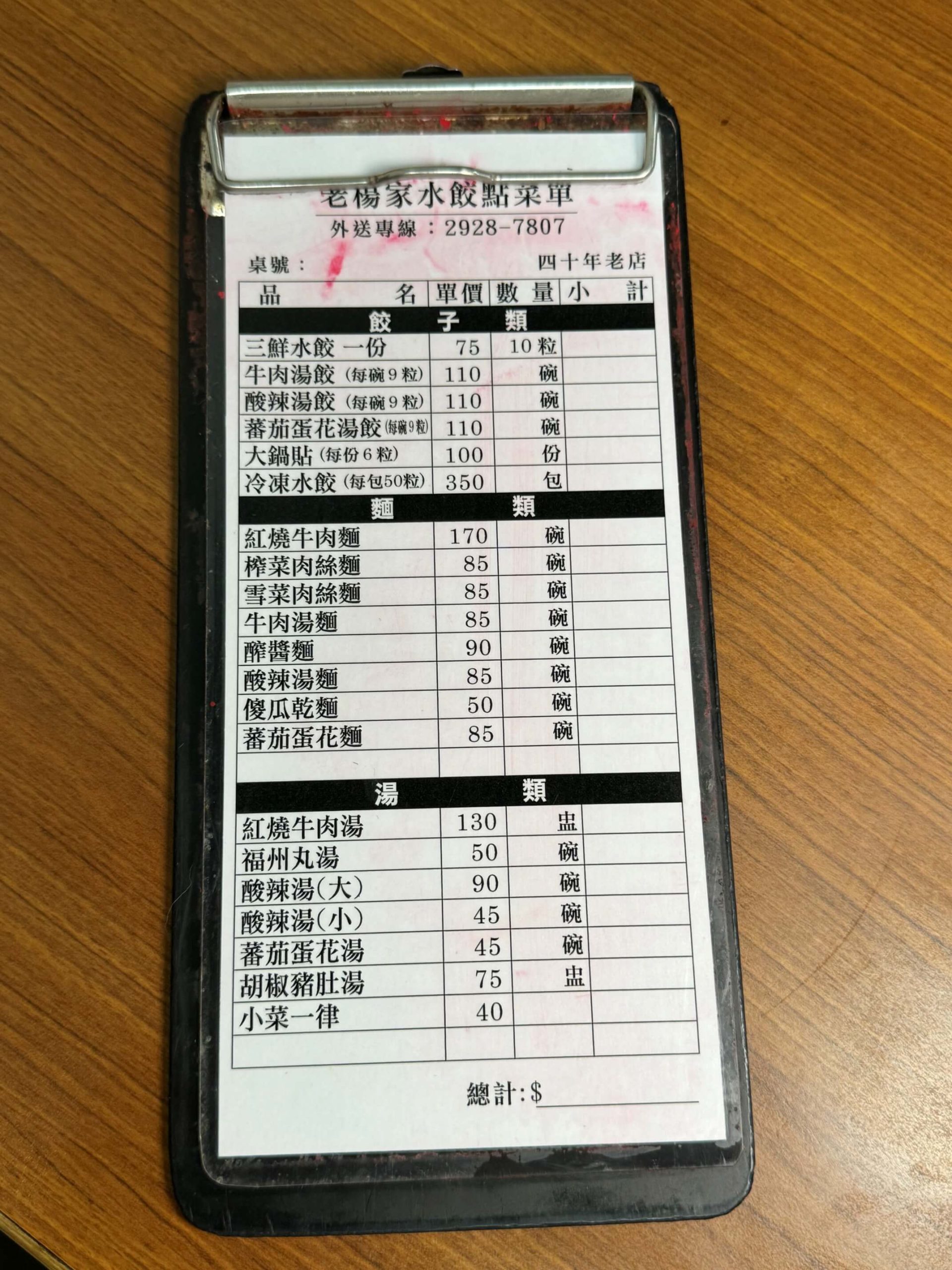 楊家麵食水餃館菜單MENU