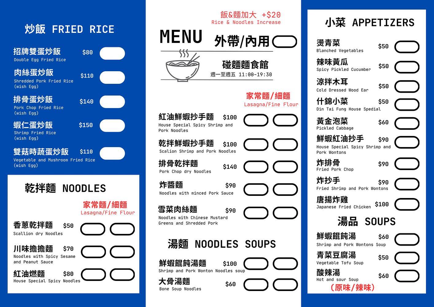 碰麵麵食館菜單MENU