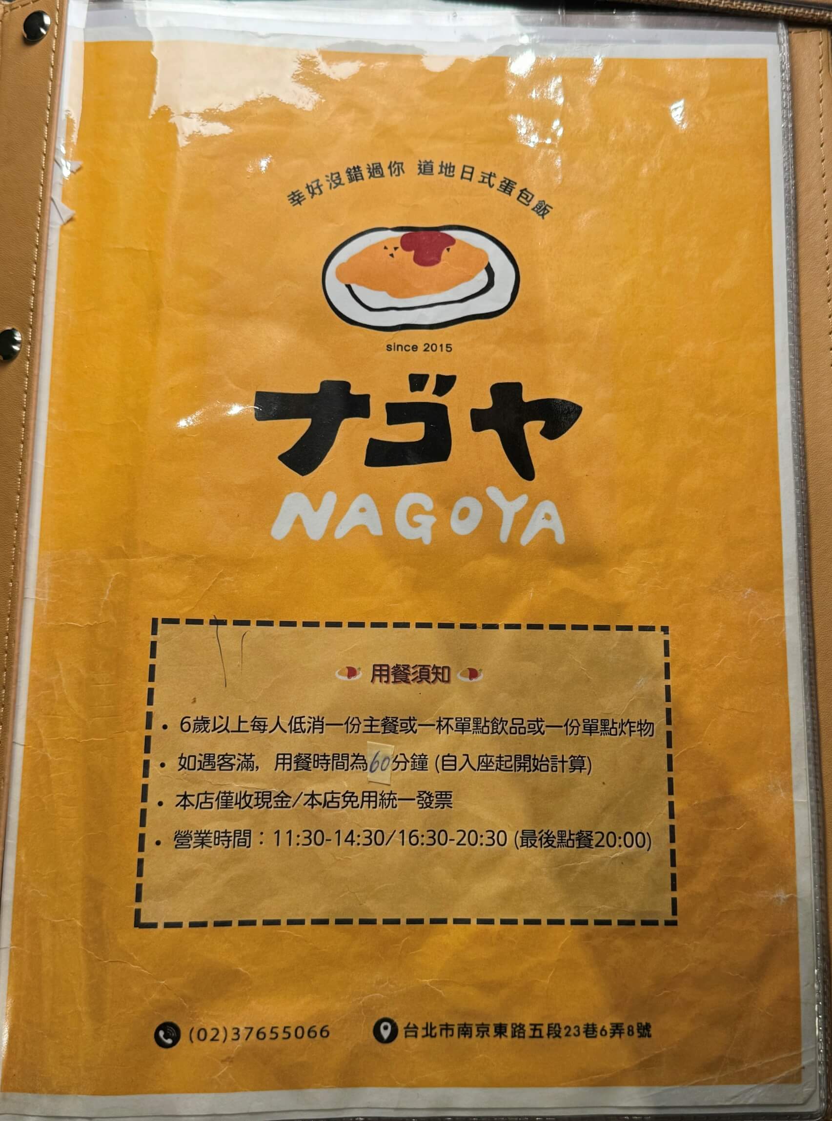 Nagoyaナゴヤ 道地日式蛋包飯菜單MENU