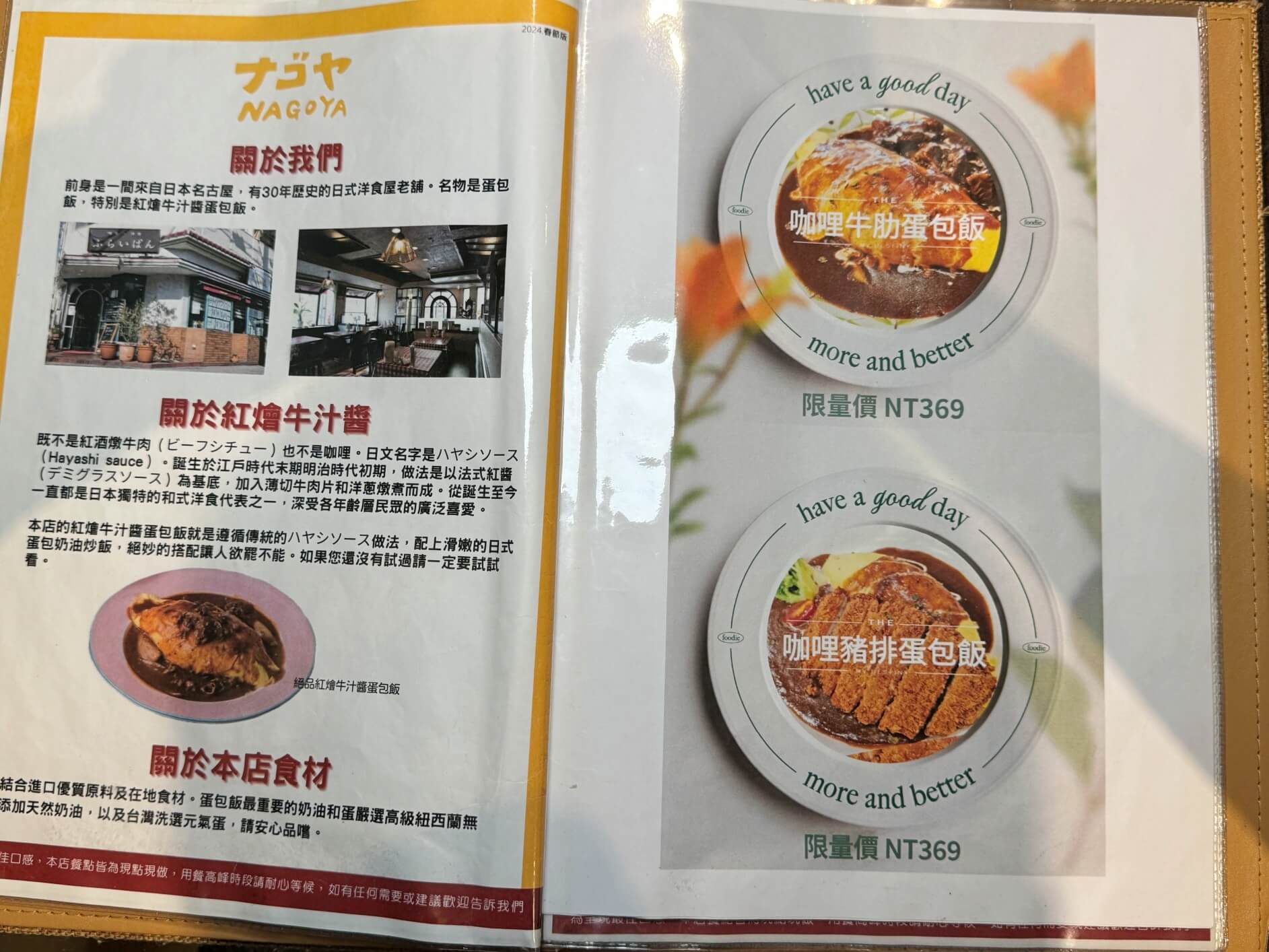 Nagoyaナゴヤ 道地日式蛋包飯菜單MENU