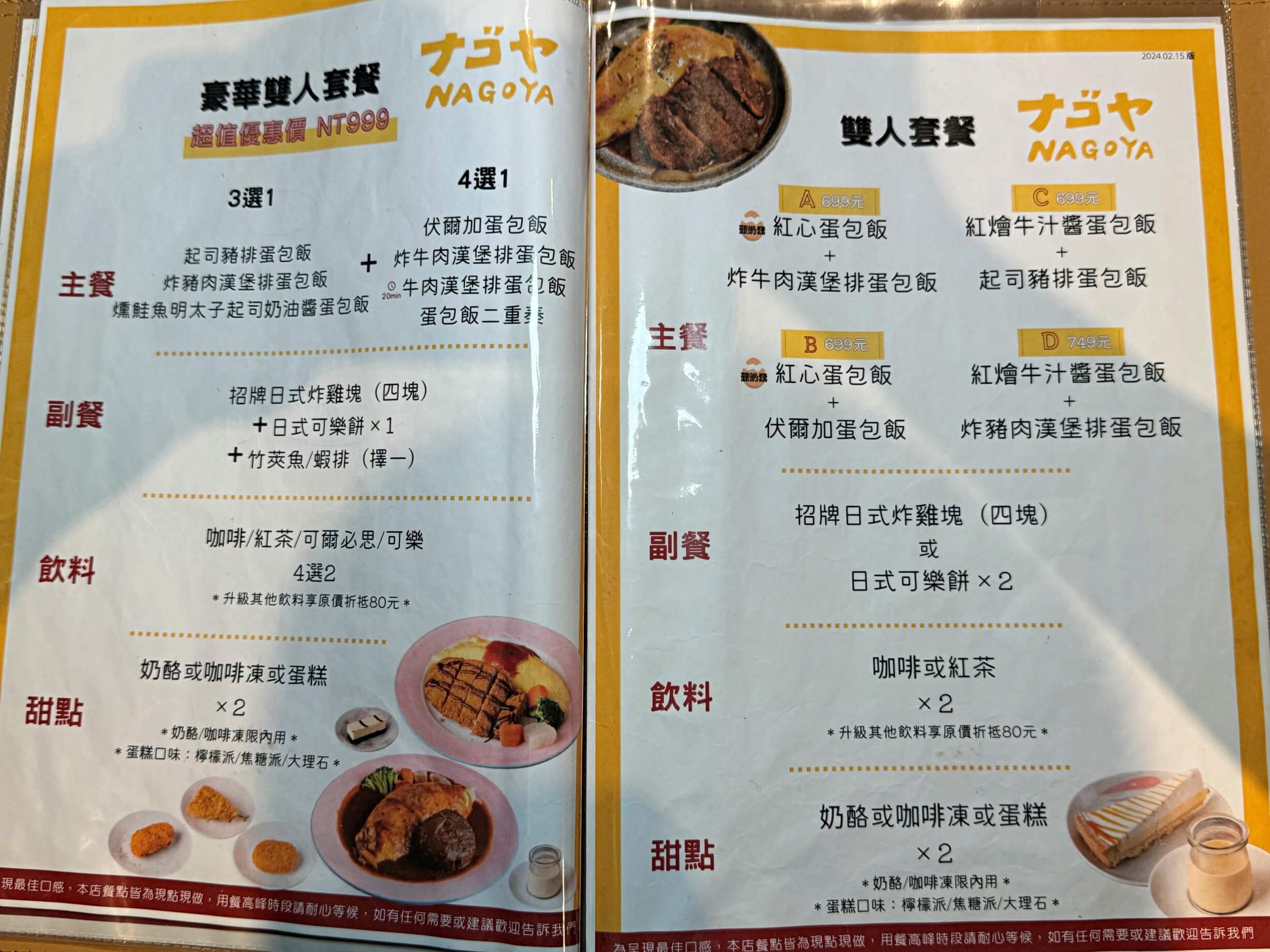 Nagoyaナゴヤ 道地日式蛋包飯菜單MENU