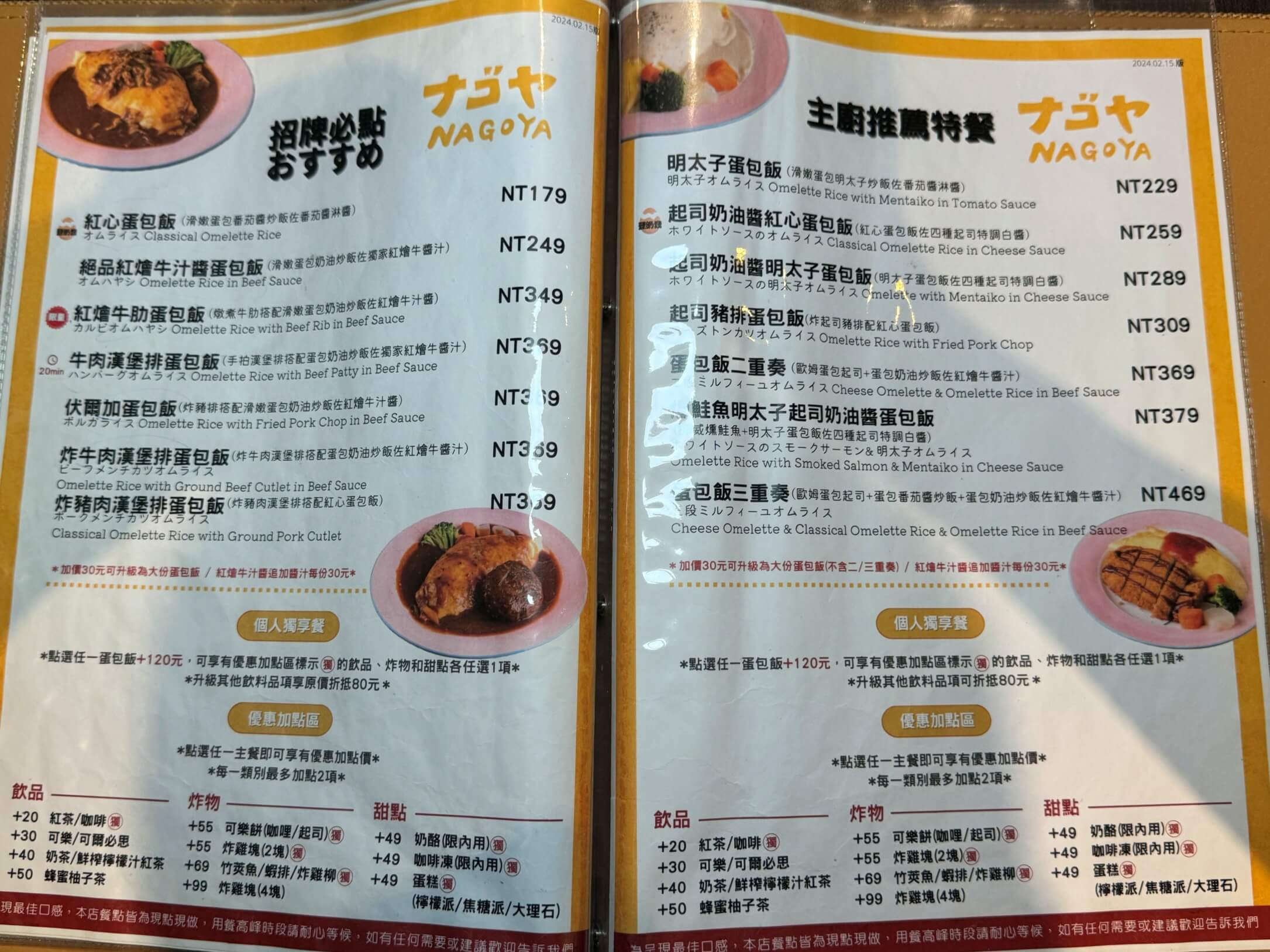 Nagoyaナゴヤ 道地日式蛋包飯菜單MENU