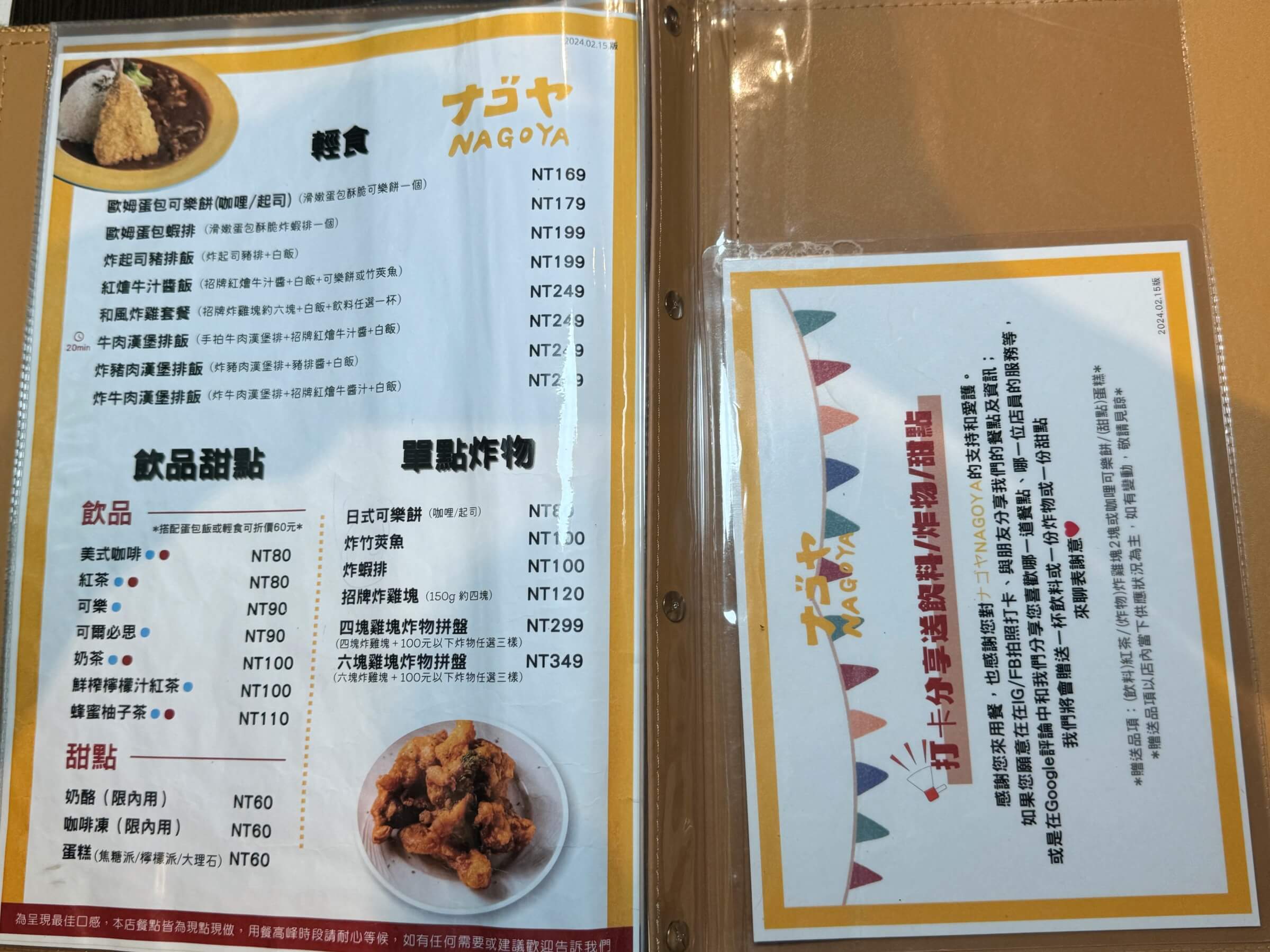 Nagoyaナゴヤ 道地日式蛋包飯菜單MENU