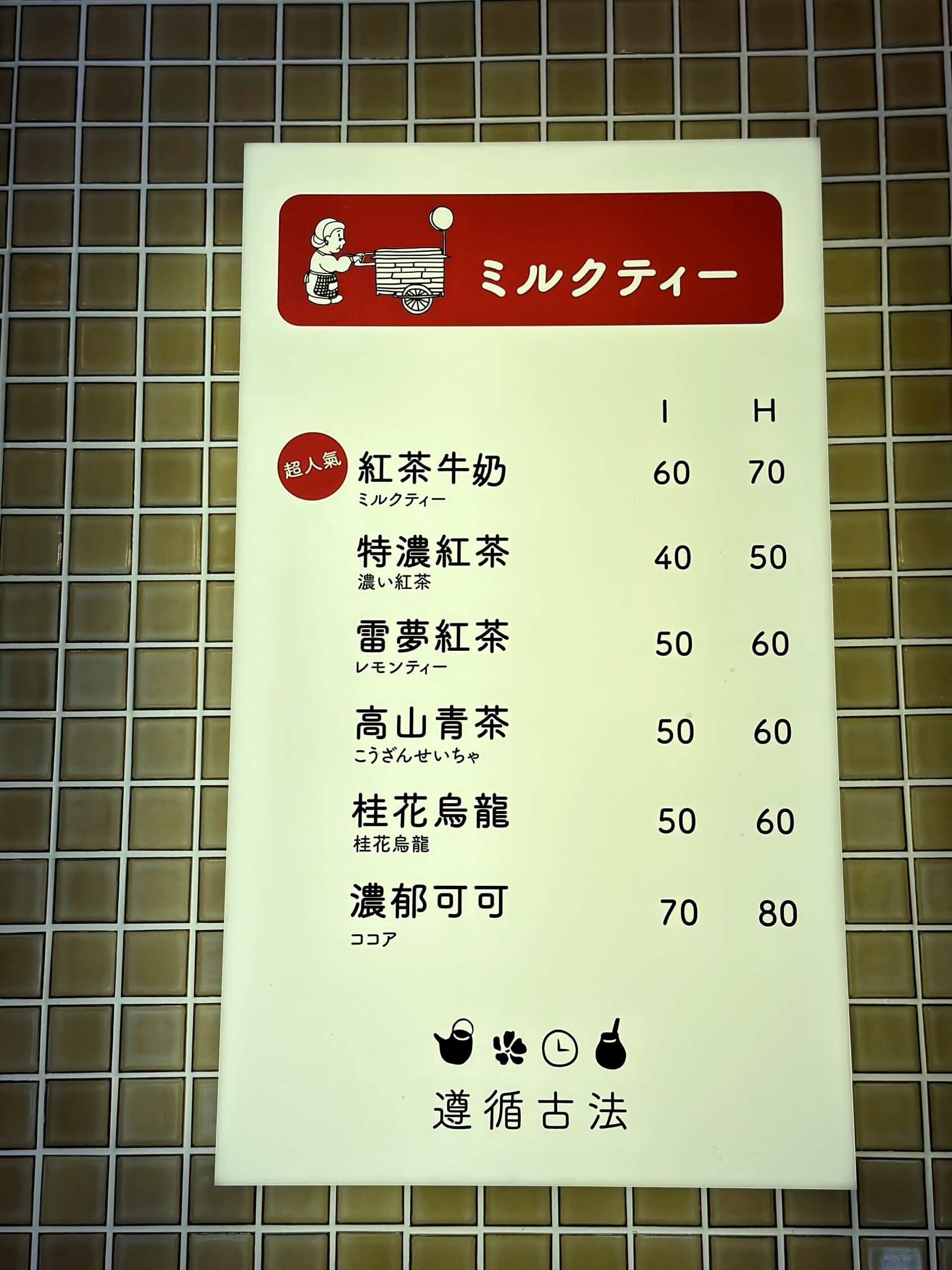 阿美嬤紅茶奶菜單MENU