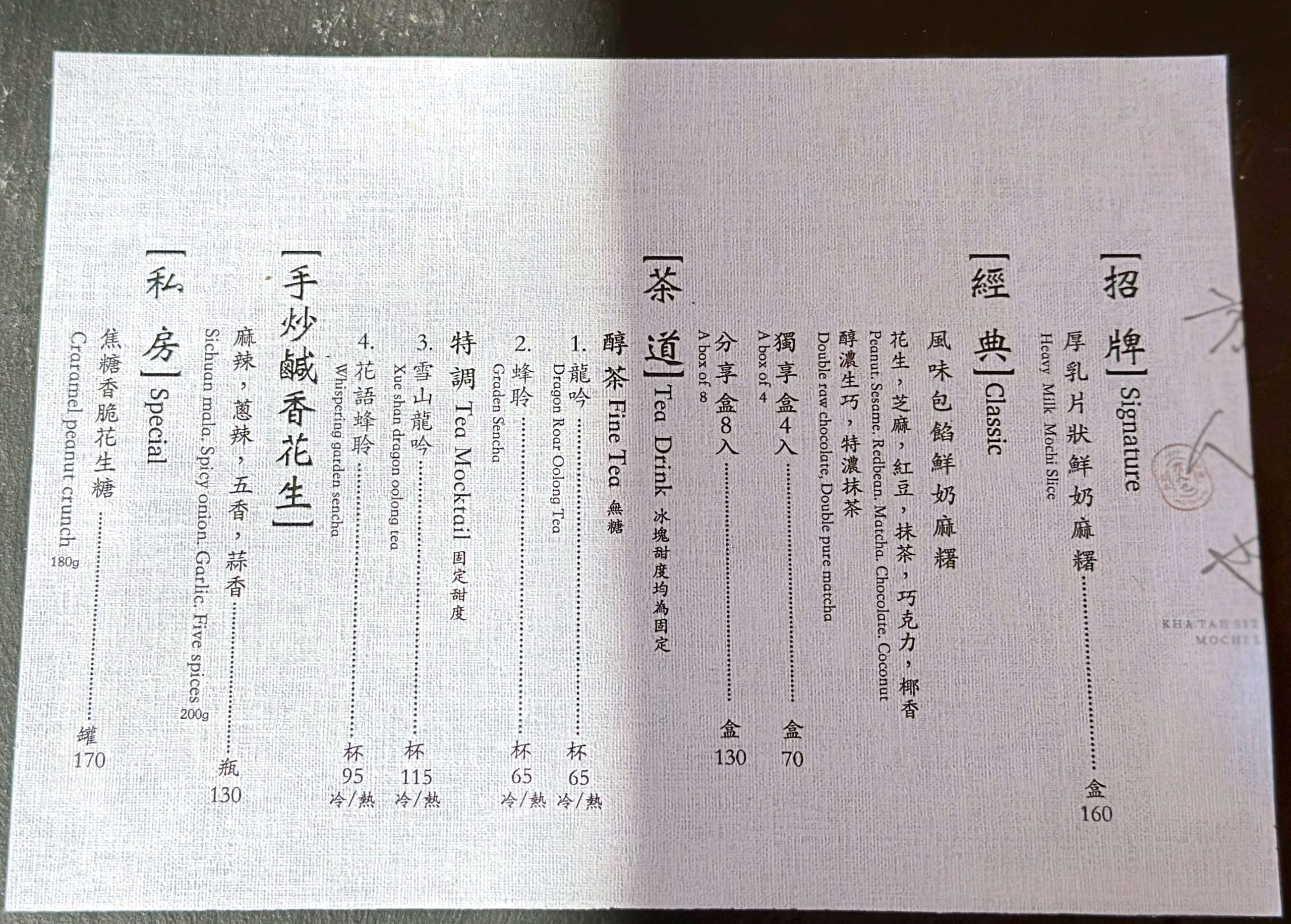 方人也鮮奶麻糬菜單MENU