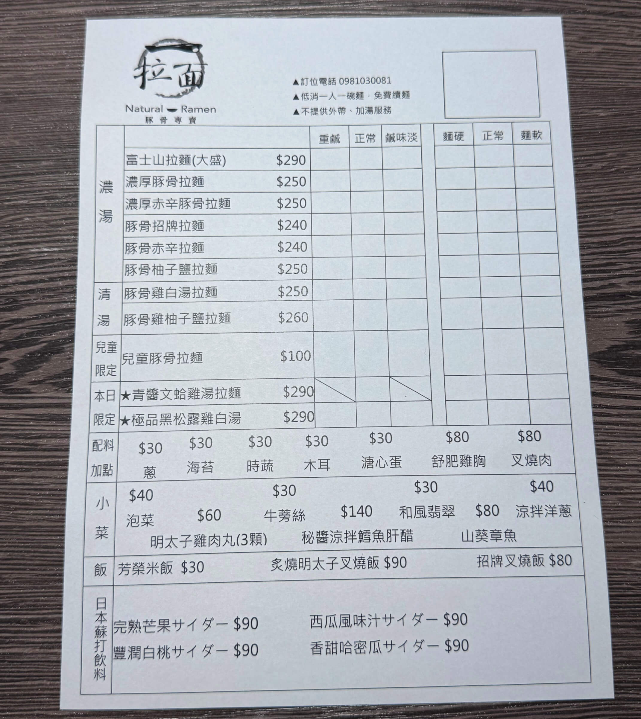 一拉面菜單MENU