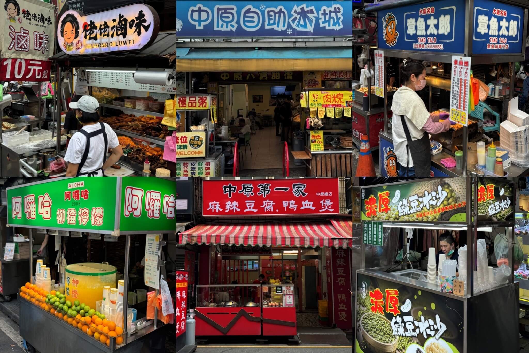 中原夜市