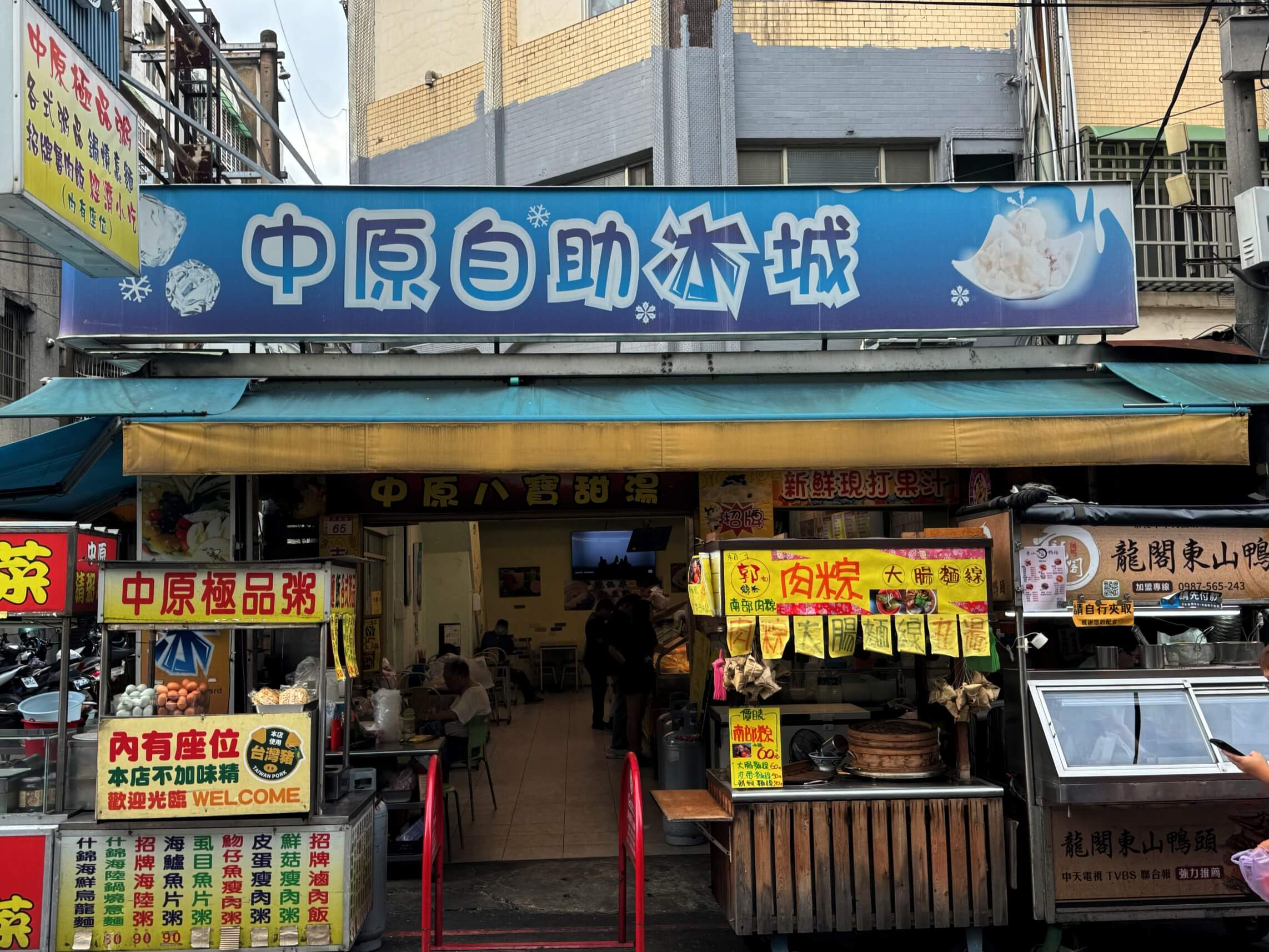 中原夜市
