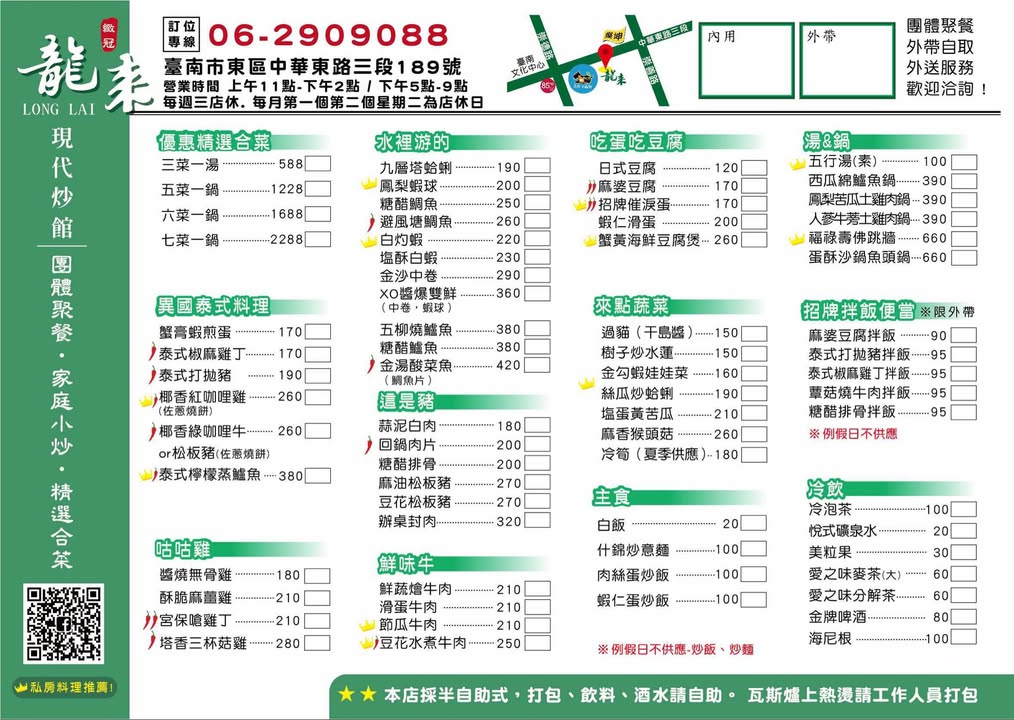 龍來現代炒館菜單MENU