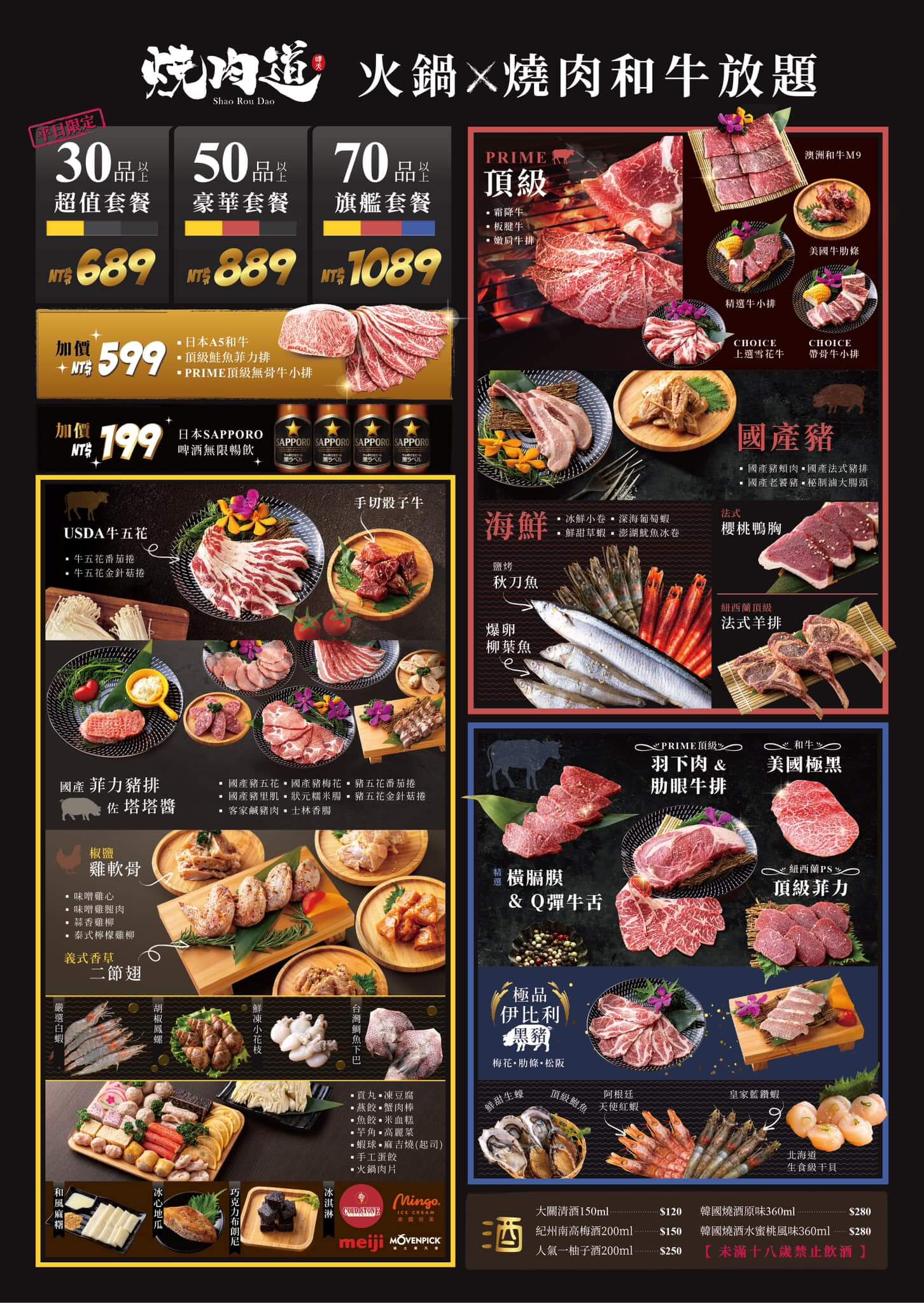 燒肉道菜單MENU