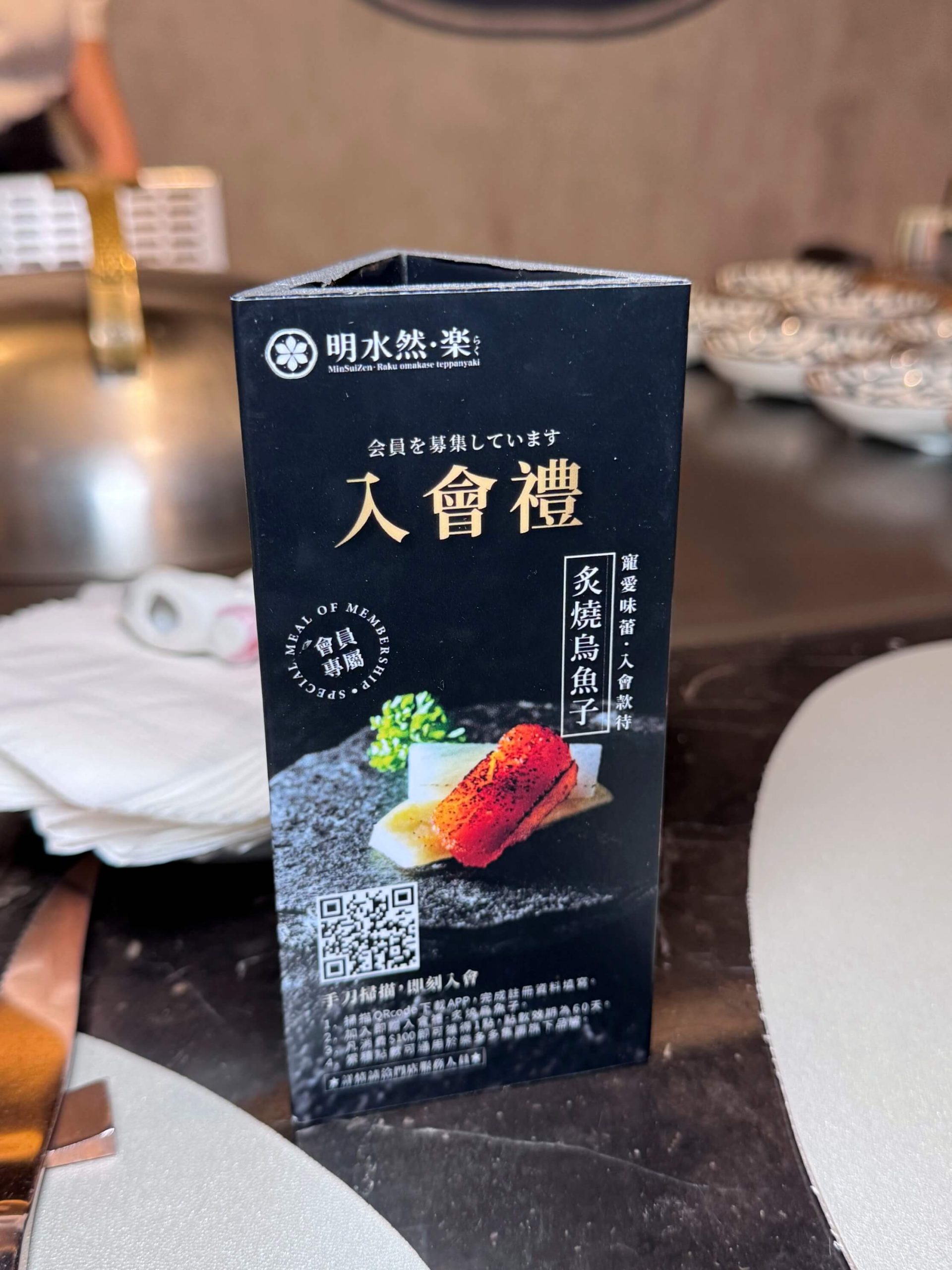 明水然樂