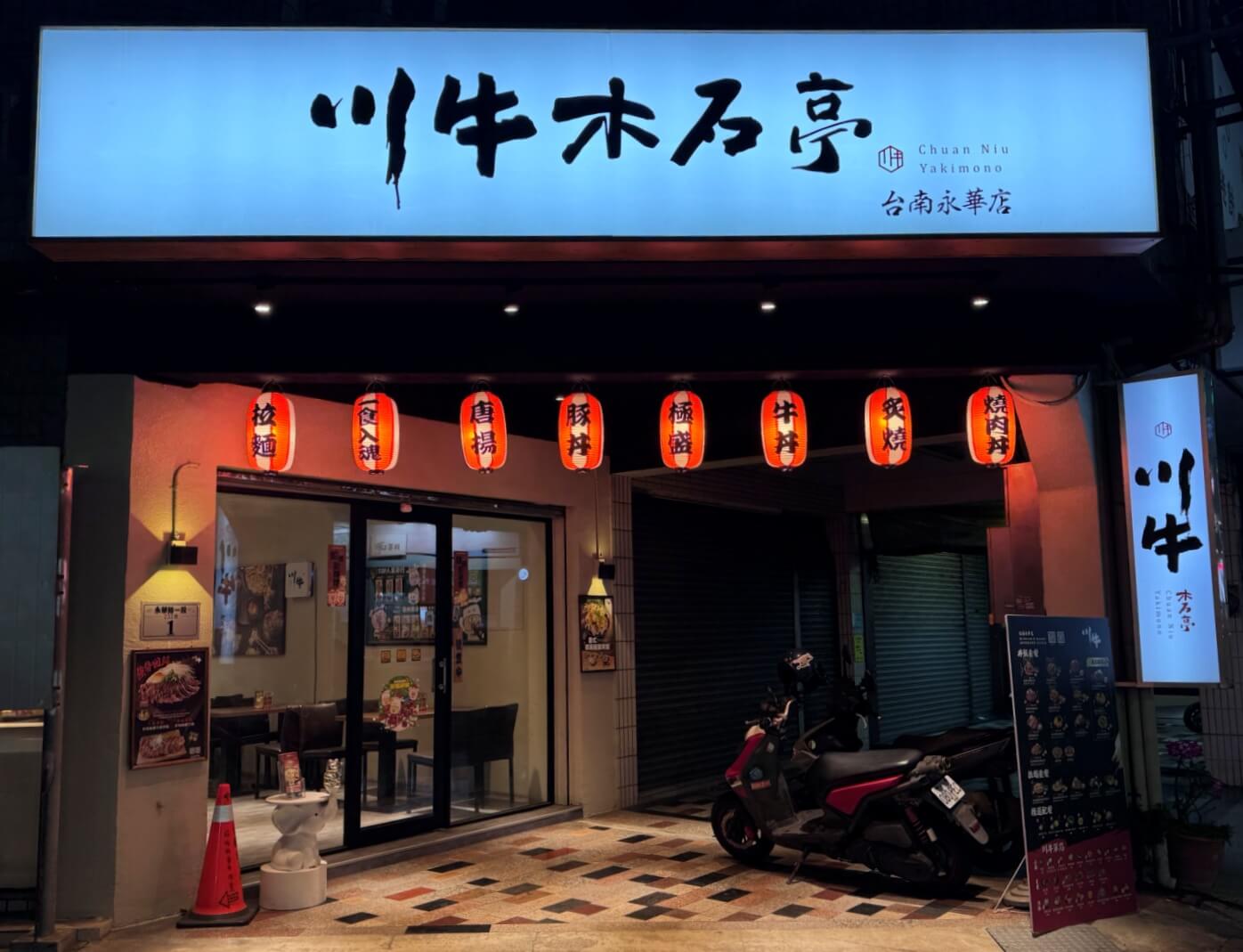 川牛木石亭-台南永華店