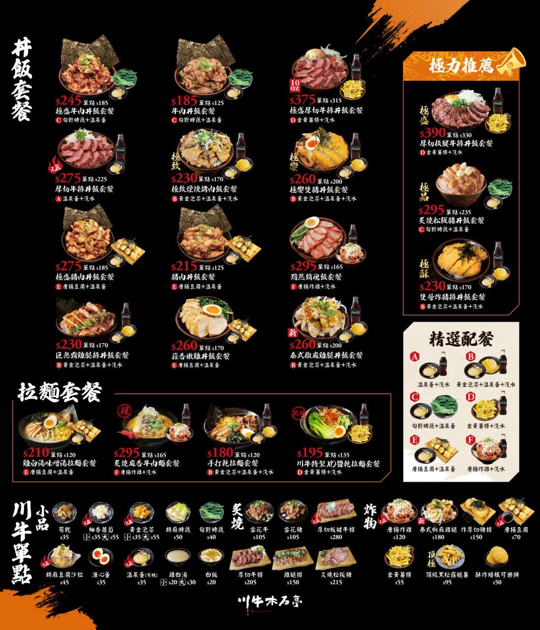 川牛木石亭-台南永華店
