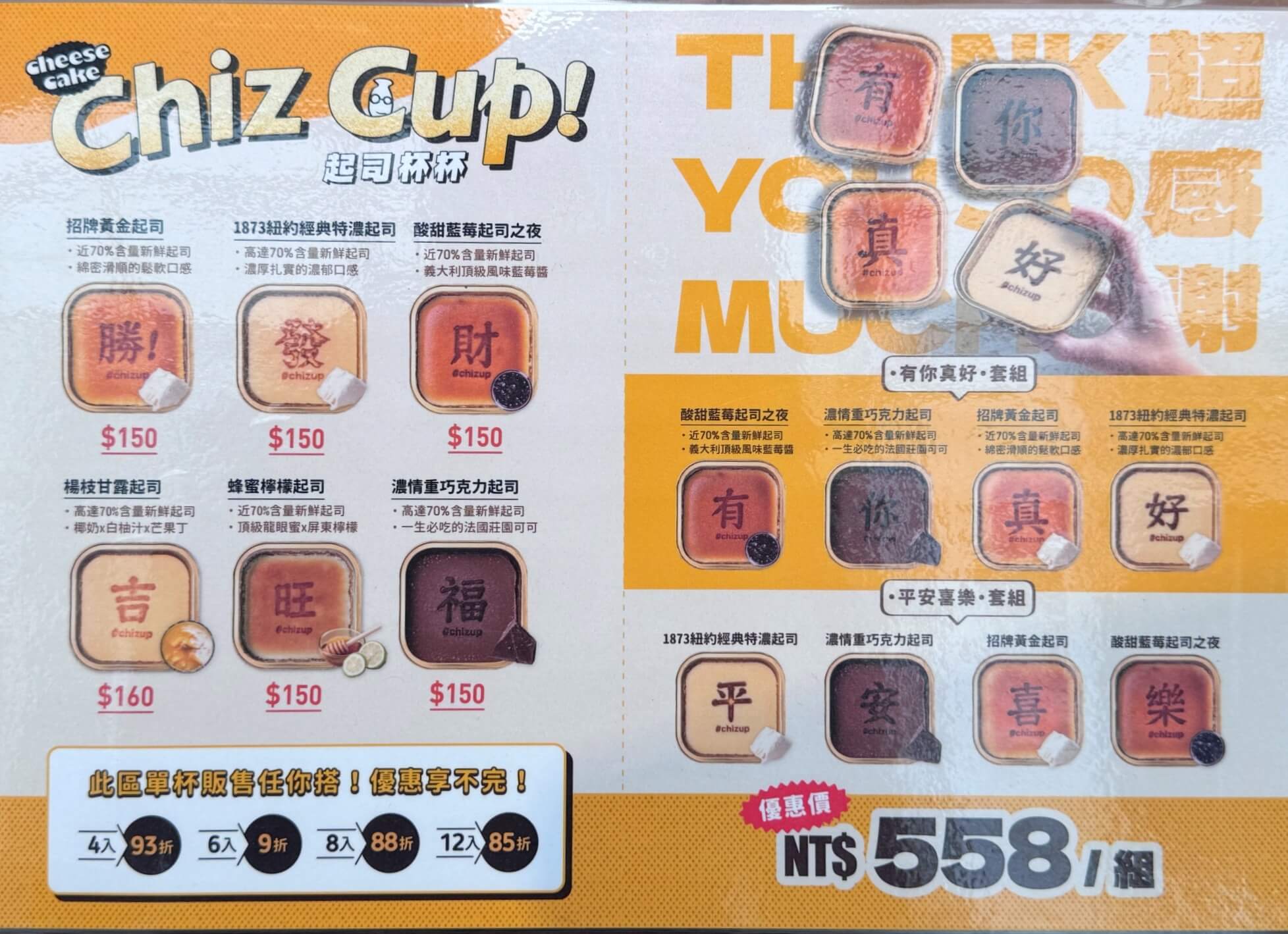 Chiz UP 美式濃郁起司蛋糕