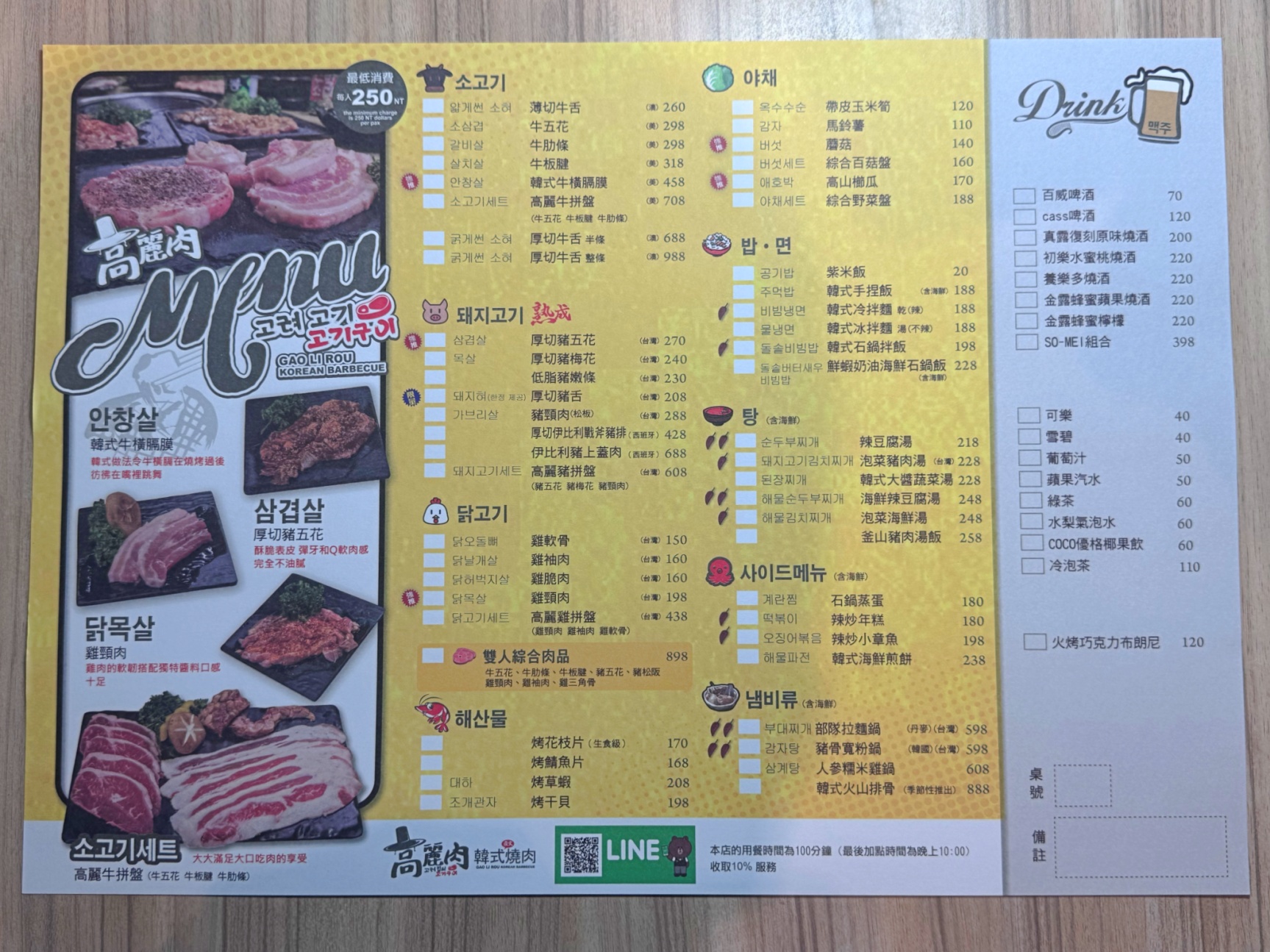 高麗肉菜單MENU