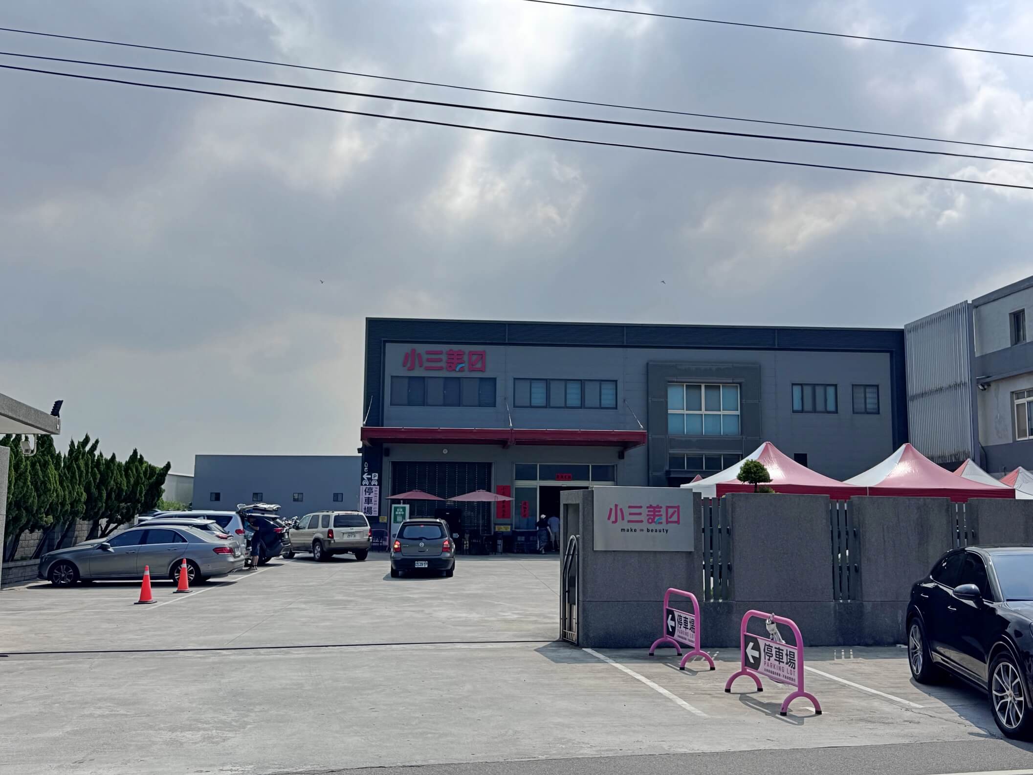 小三美日鹿港批發零售倉
