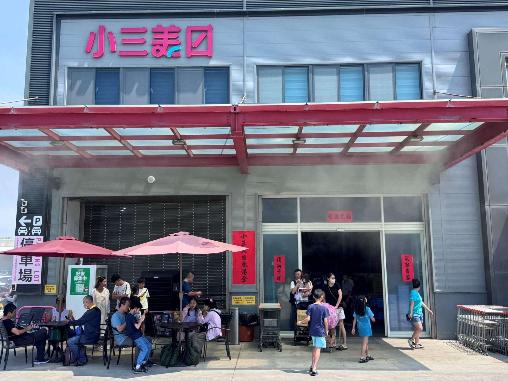 小三美日鹿港批發零售倉