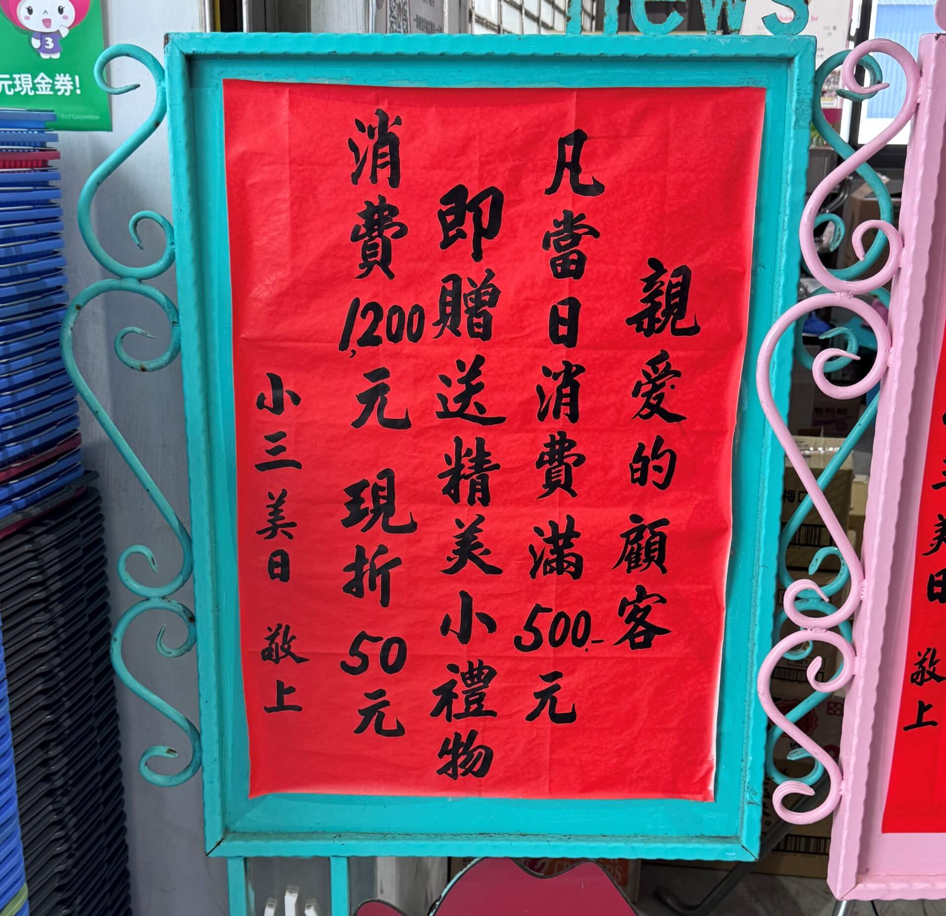 小三美日鹿港批發零售倉