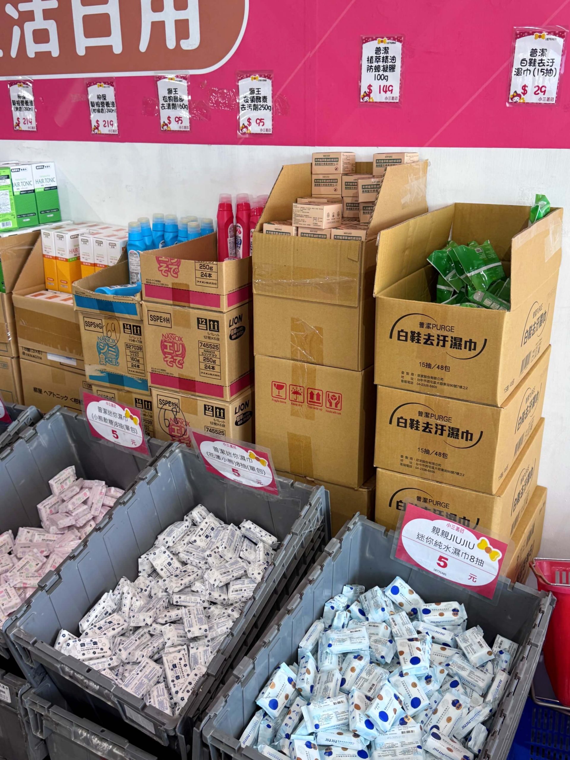 小三美日鹿港批發零售倉
