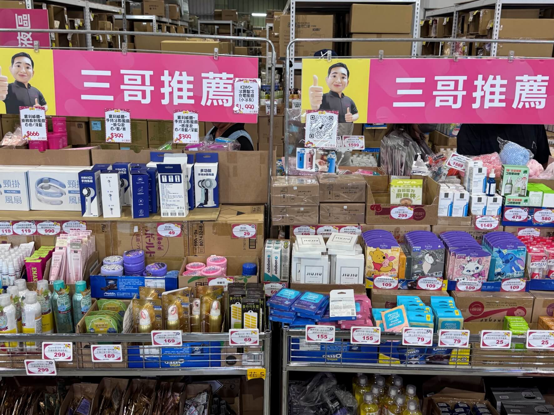 小三美日鹿港批發零售倉