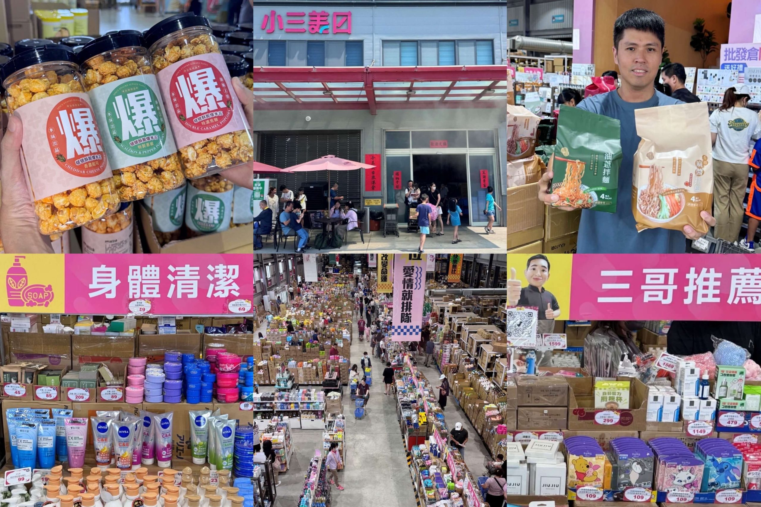 小三美日鹿港批發零售倉