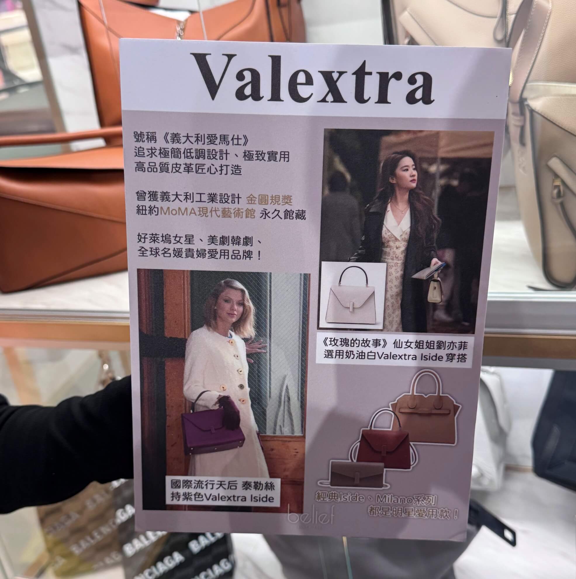 belief快閃櫃位