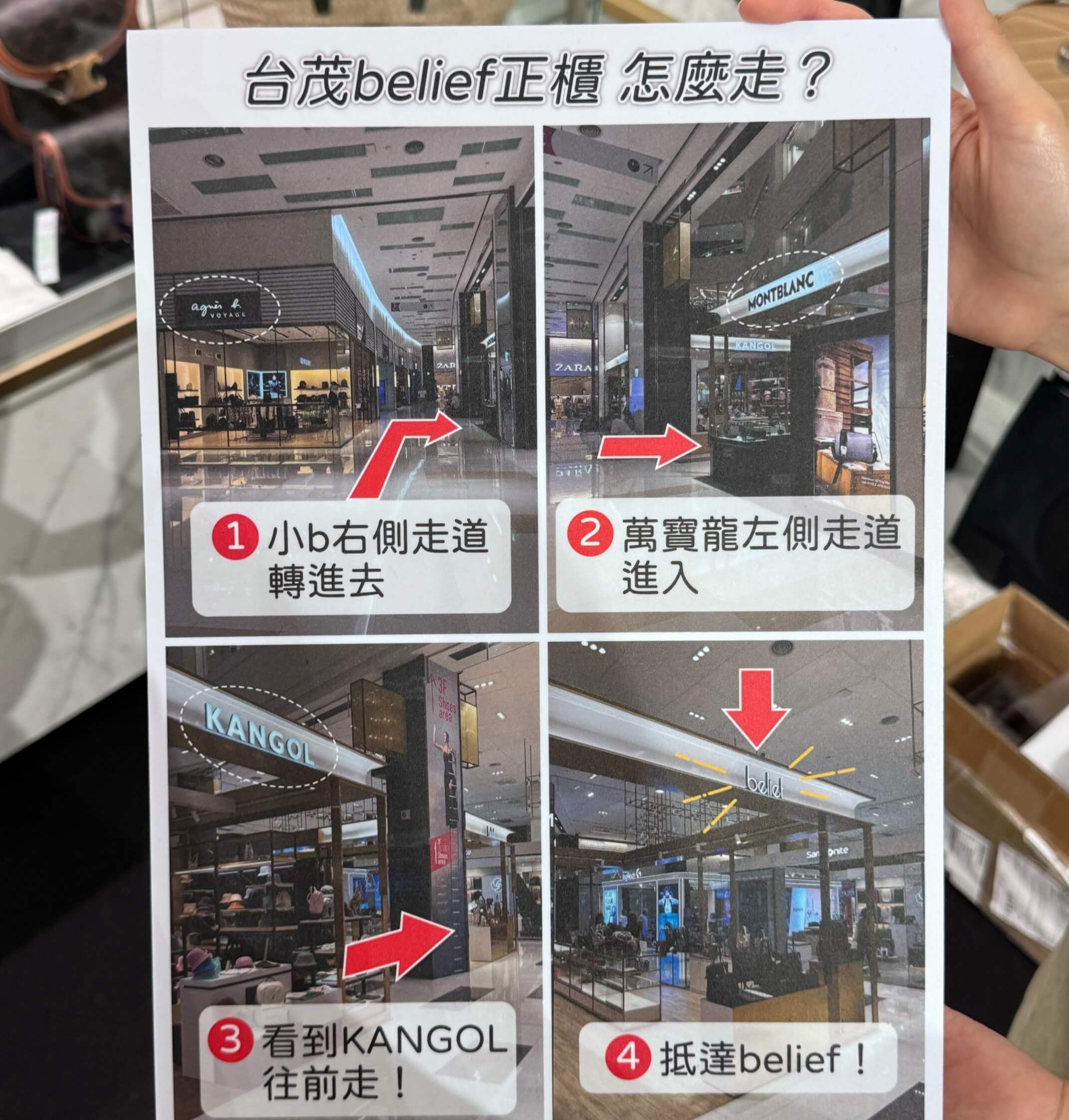 belief快閃櫃位
