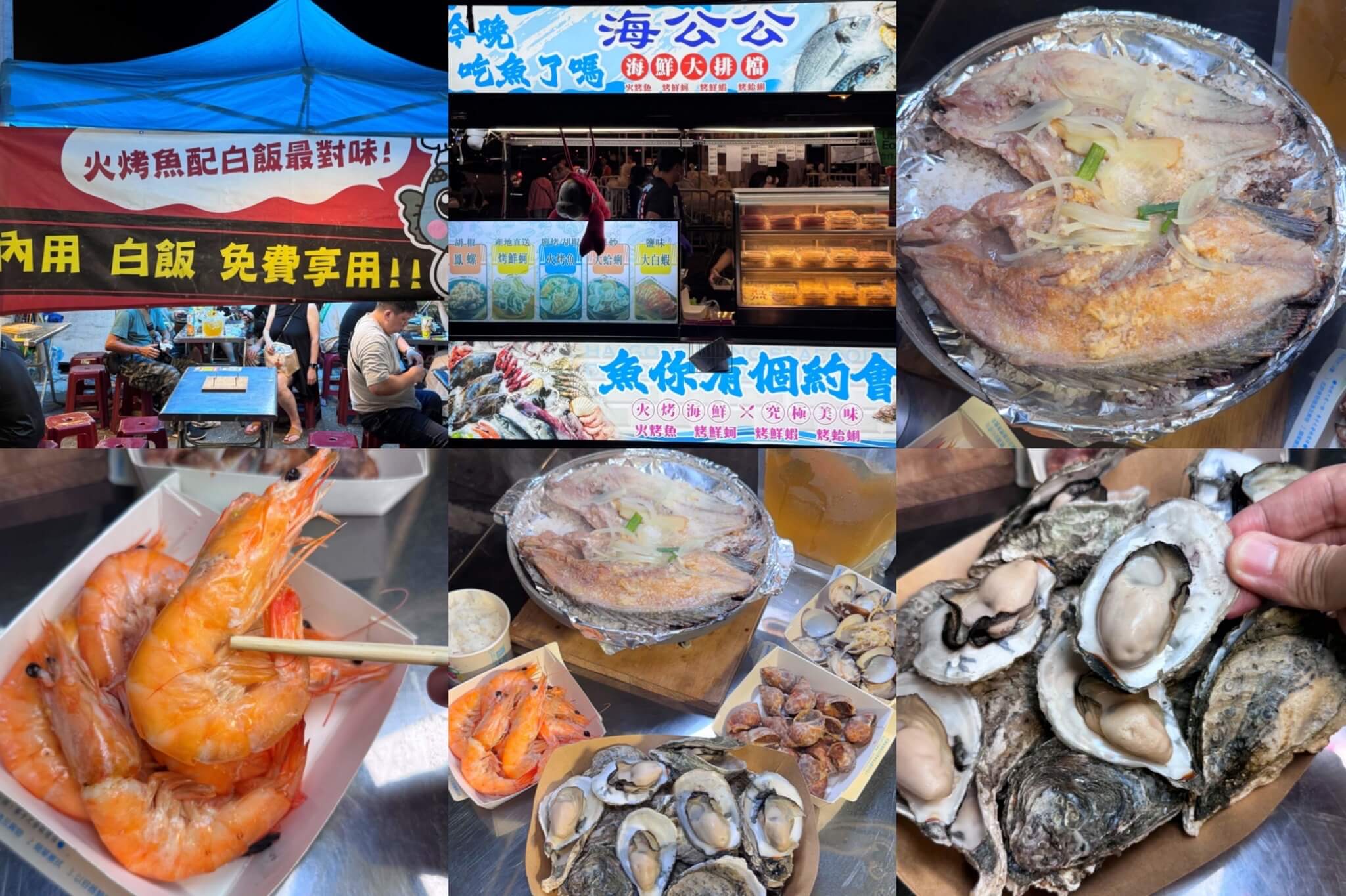 海公公海鮮大排檔