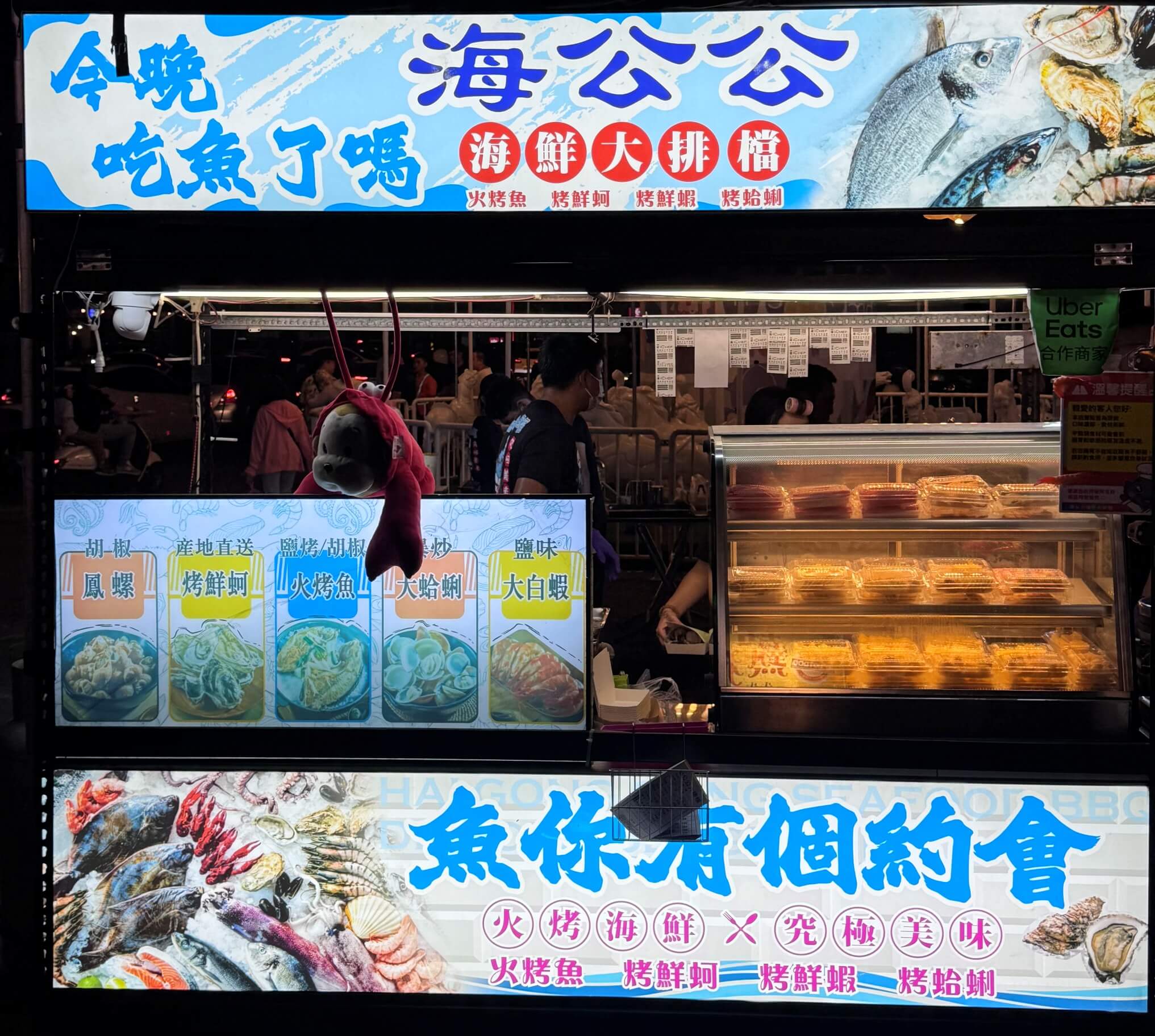 海公公海鮮大排檔