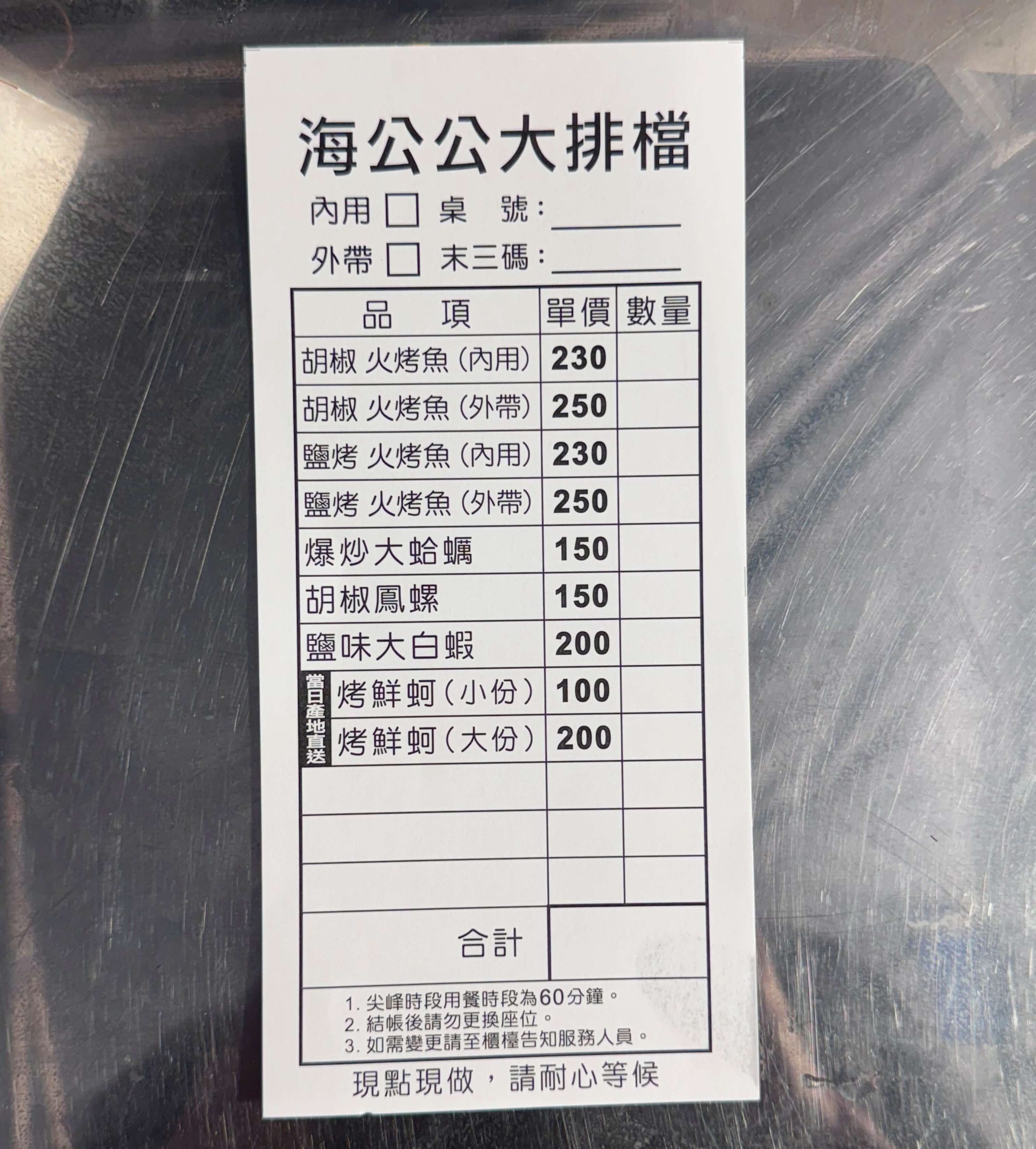 海公公海鮮大排檔菜單MENU