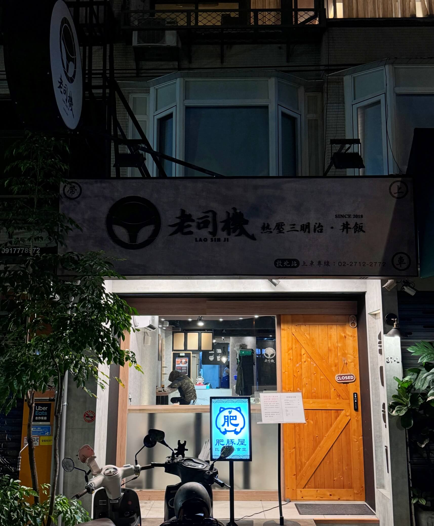 肥豚屋豬排食堂