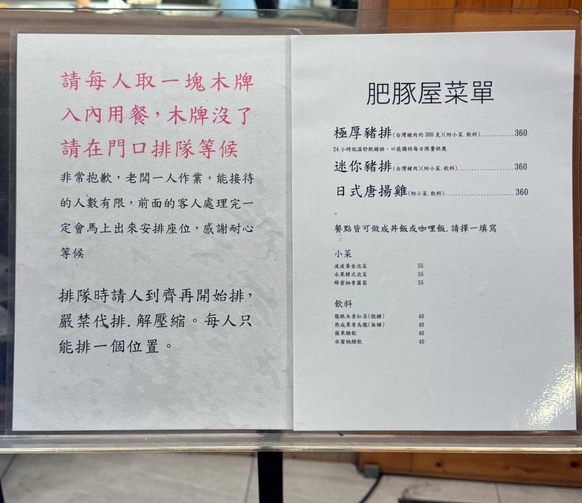 肥豚屋豬排食堂