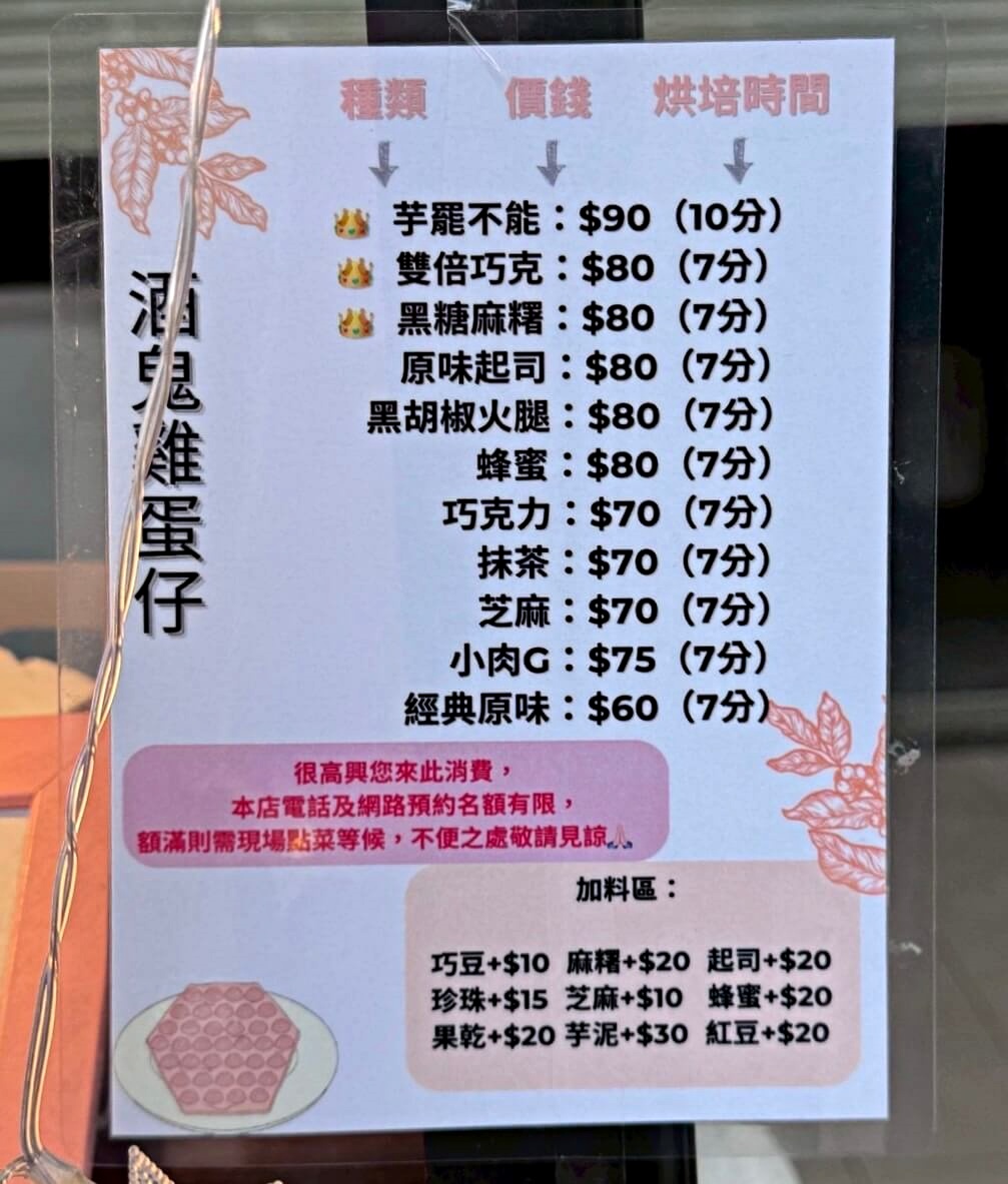 酒鬼雞蛋仔菜單MENU