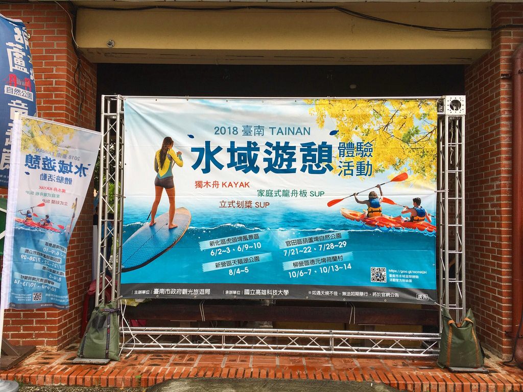 臺南市水域遊憩體驗活動